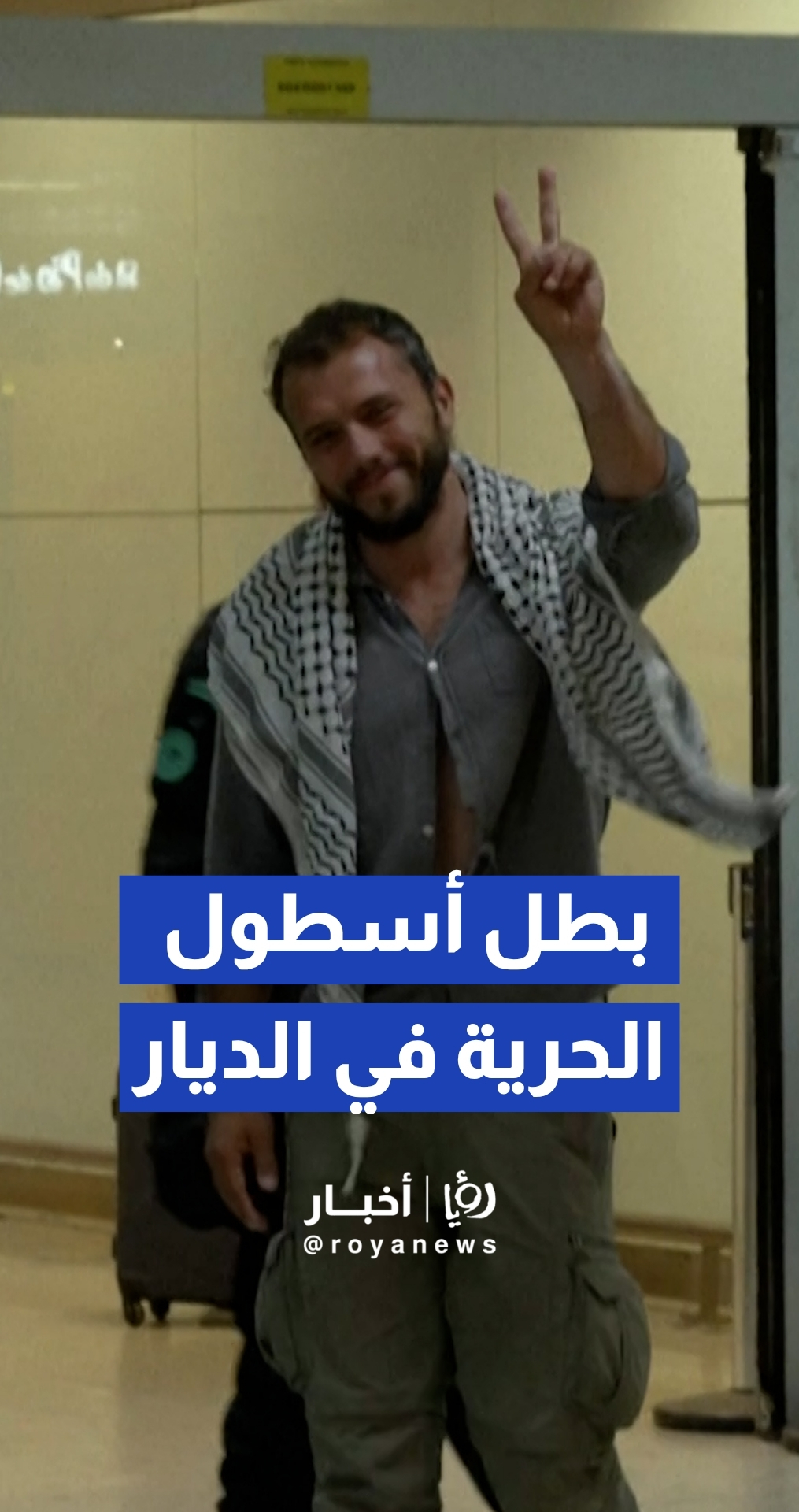 تياغو أفيلا يروي أهوال الاعتقال في سجون "إسرائيل"