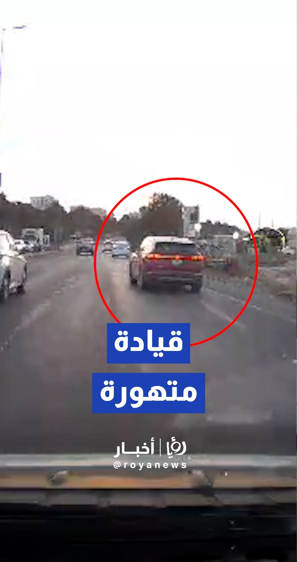 مخالفة خطرة وقيادة متهورة لمركبة عند إشارة النبعة شارع ياجوز