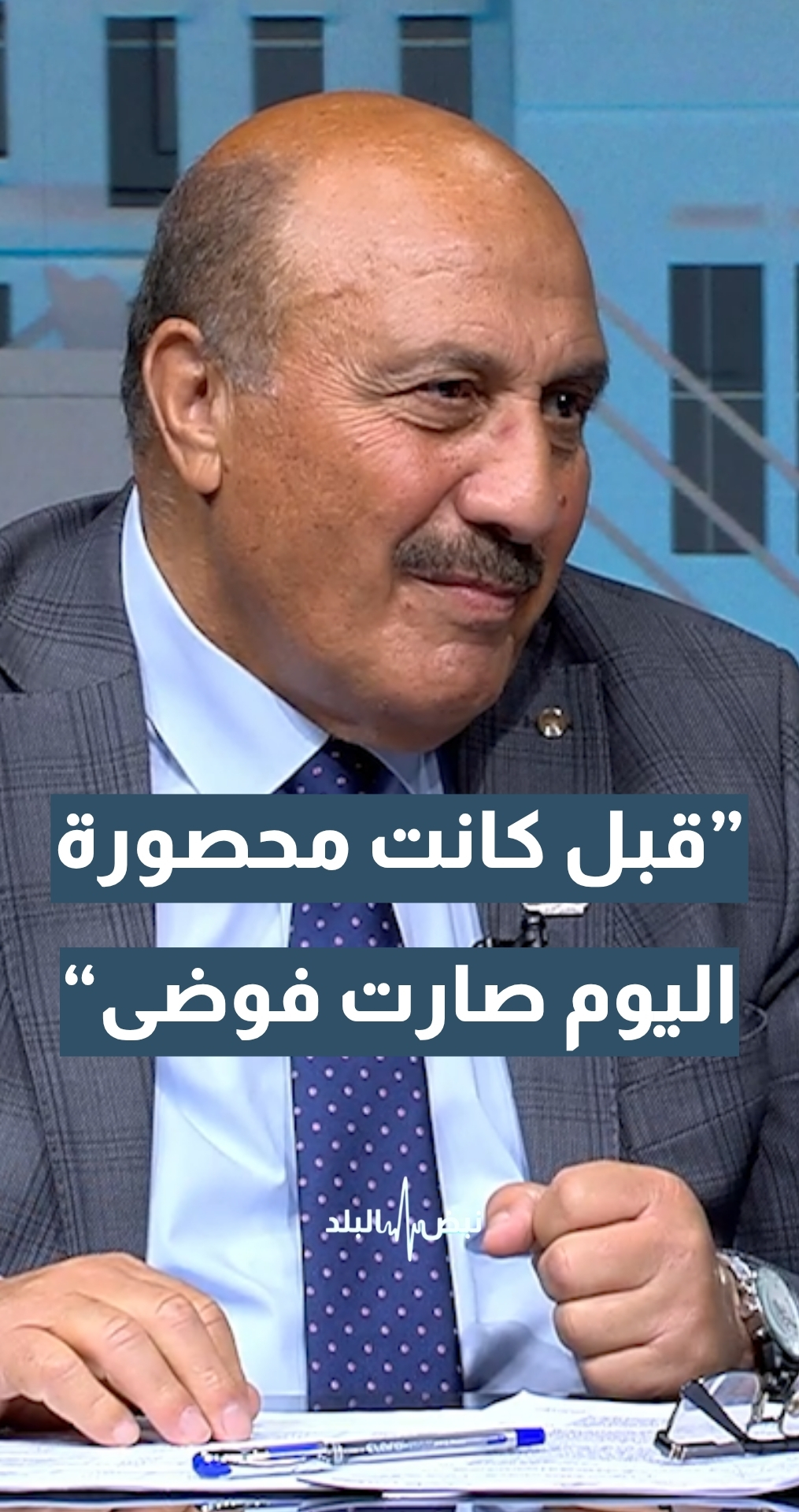 العين د.غازي الذنيبات: جرائم المخدرات لم تعد محصورة كما كانت في عهد النظام السوري السابق وأصبحت فوضى