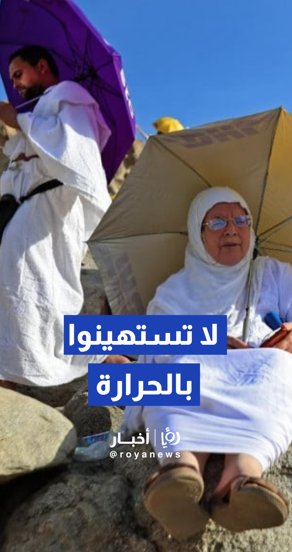 الطوالبة يستعرض خطة الطوارئ الصحية للتعامل مع ارتفاع درجات الحرارة في الحج