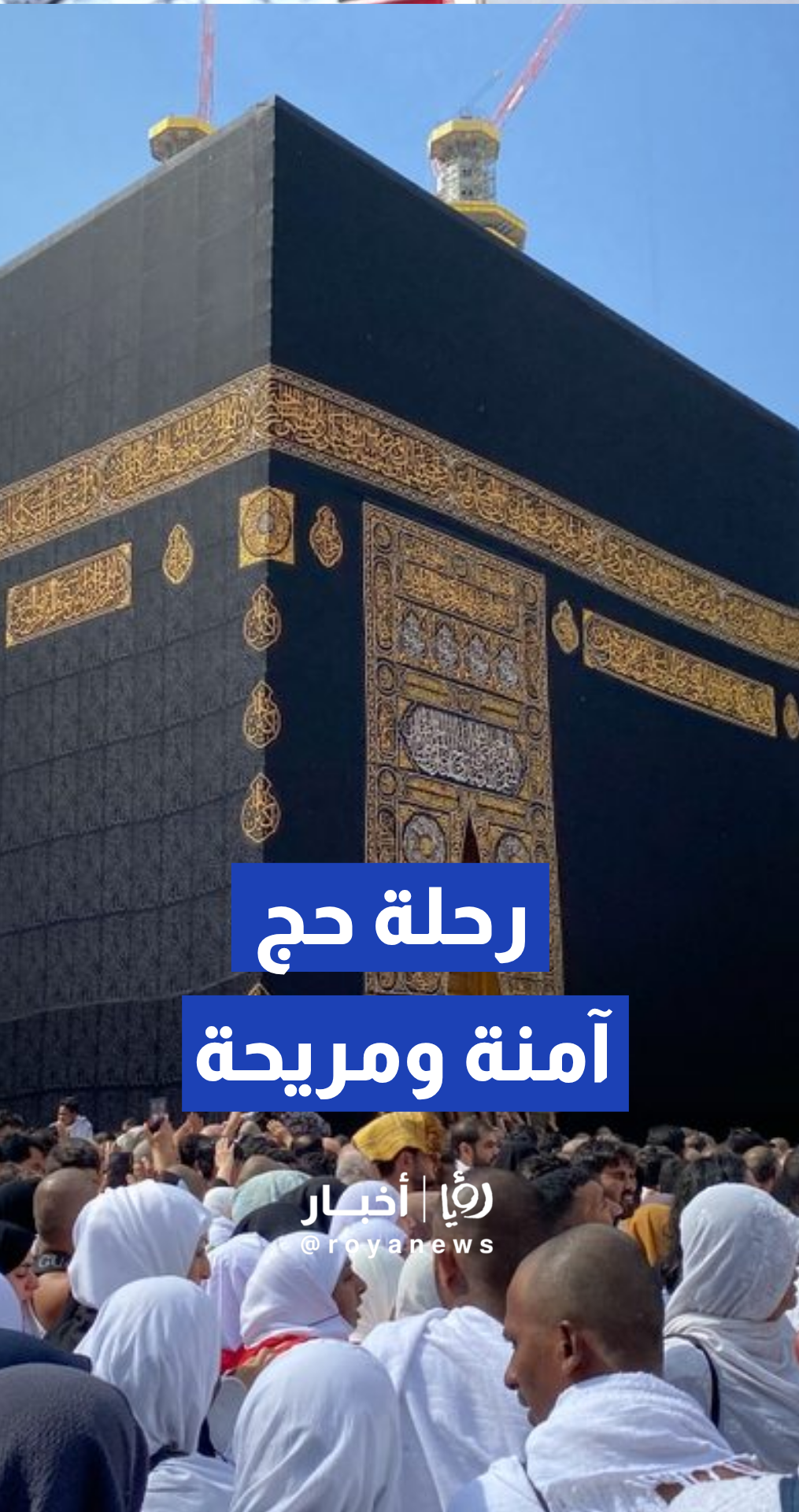 4 مراحل من الفحص الفني والرقابي لضمان جاهزية حافلات الحج 2026
