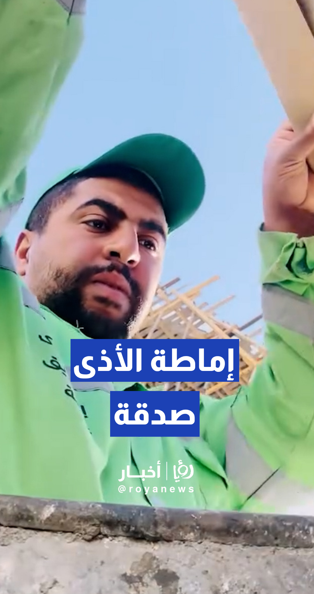 النصيرات: الحفاظ على نظافة الشوارع مسؤولية مشتركة وليس عملا "مخجلا"