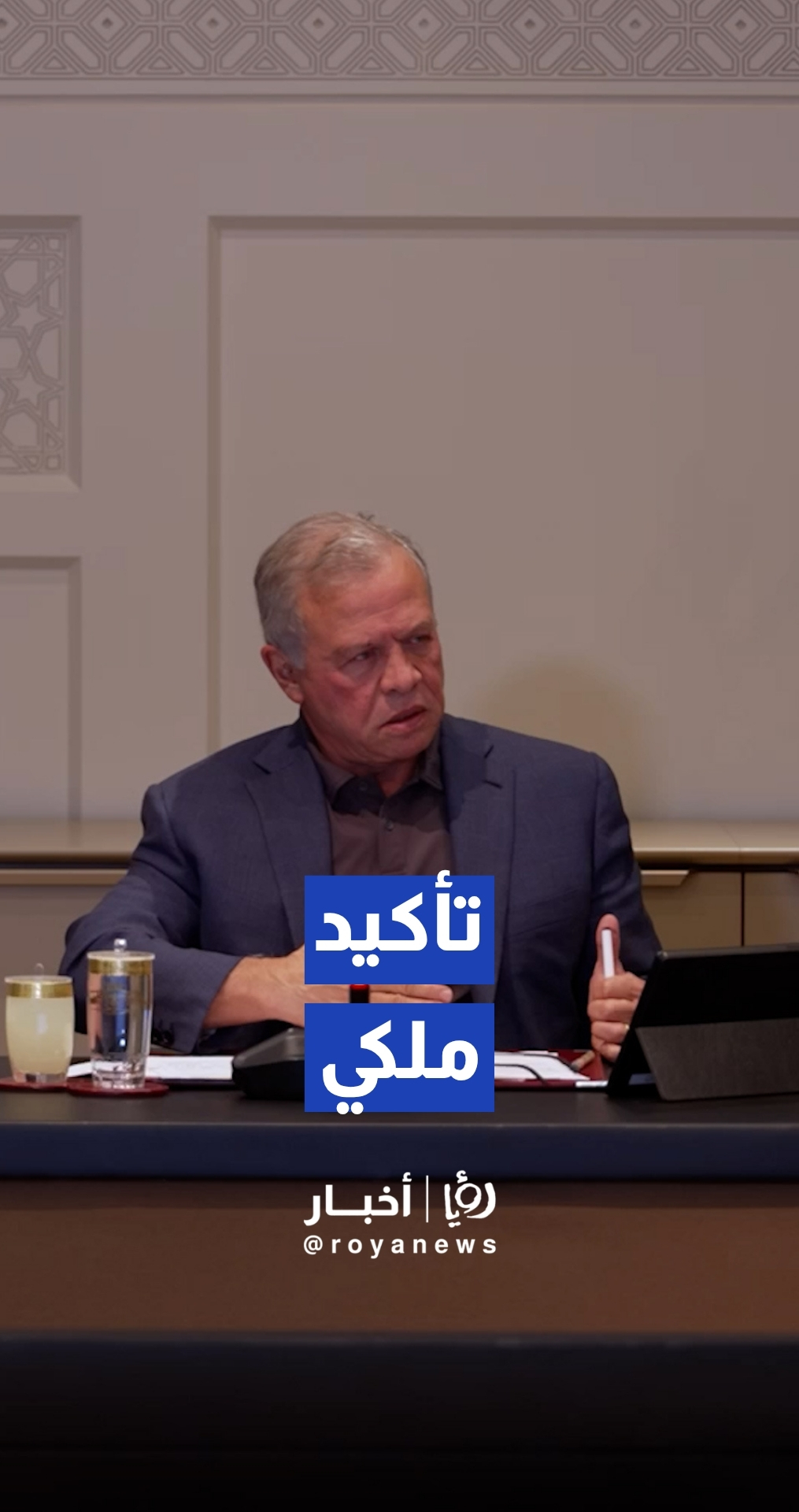 الملك يترأس اجتماعا مع مسؤولين وممثلين عن قطاع الصناعة