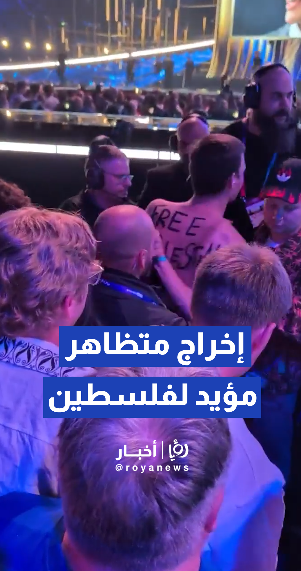 إخراج متظاهر مؤيد لفلسطين من حفل يوروفيجن في فيينا