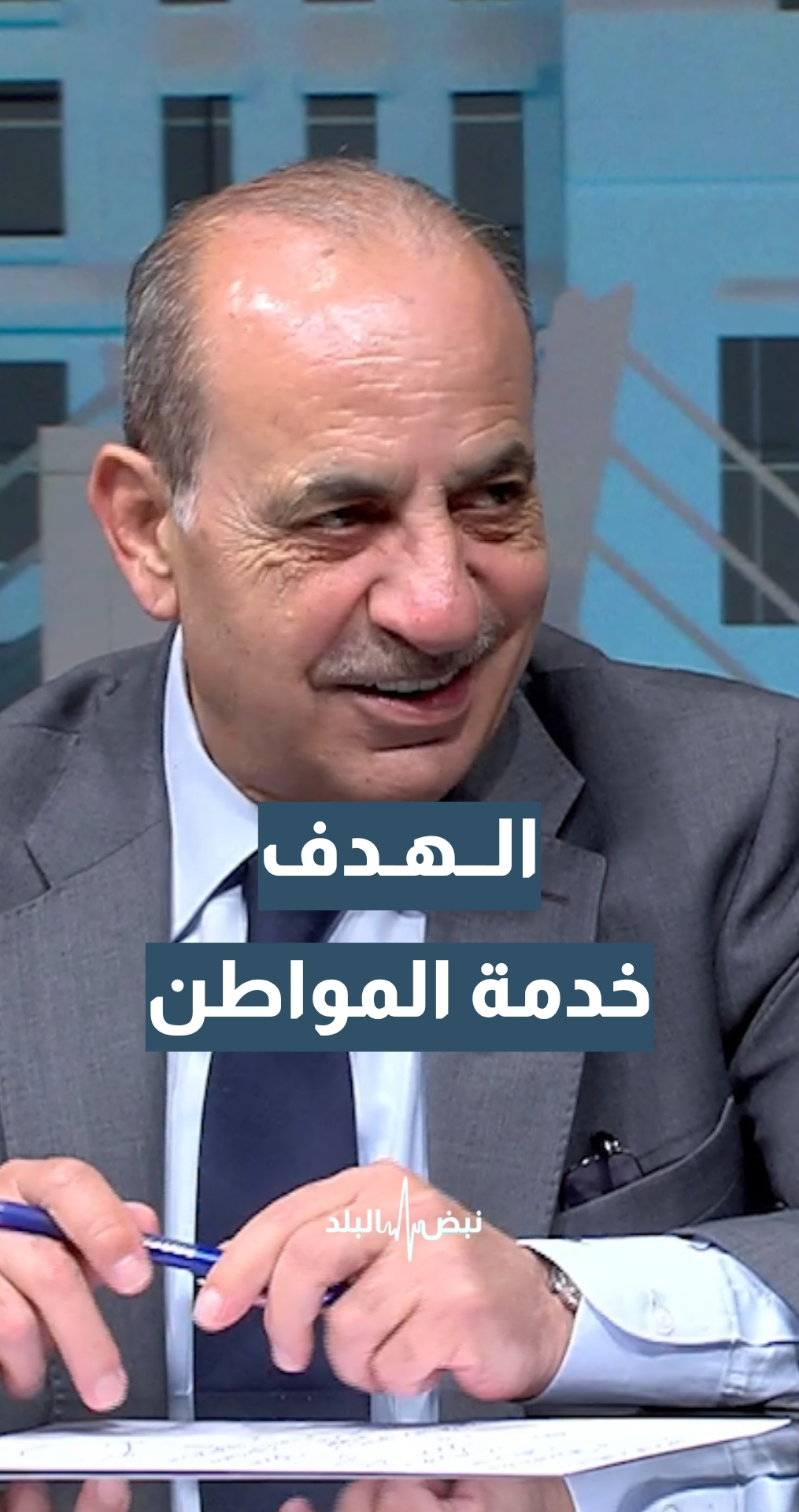وزير الإدارة المحلية م. وليد المصري: زرنا منطقة بين المركز الصحي والآخر 1200 متر... تفاصيل