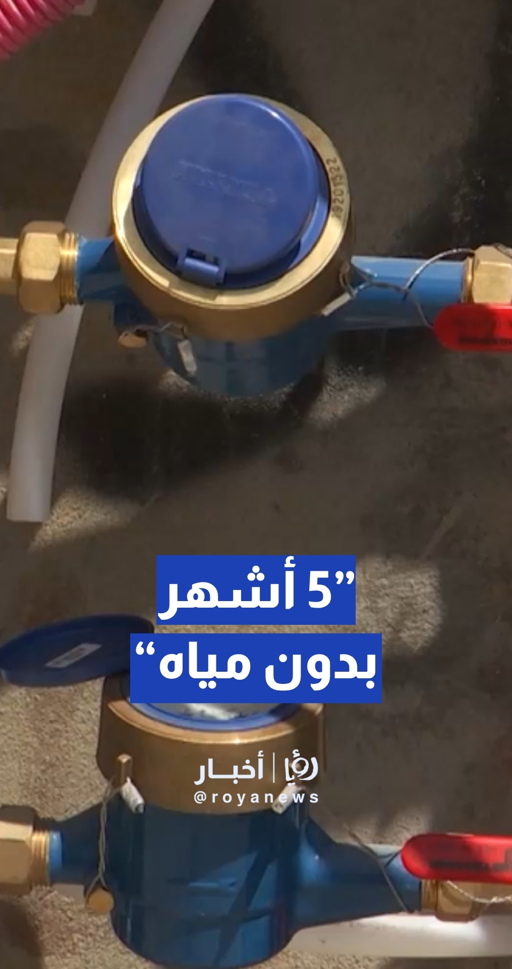 ”من شهر 5 العام الماضي بدون مياه“… مواطن يروي معاناته في أبو علندا