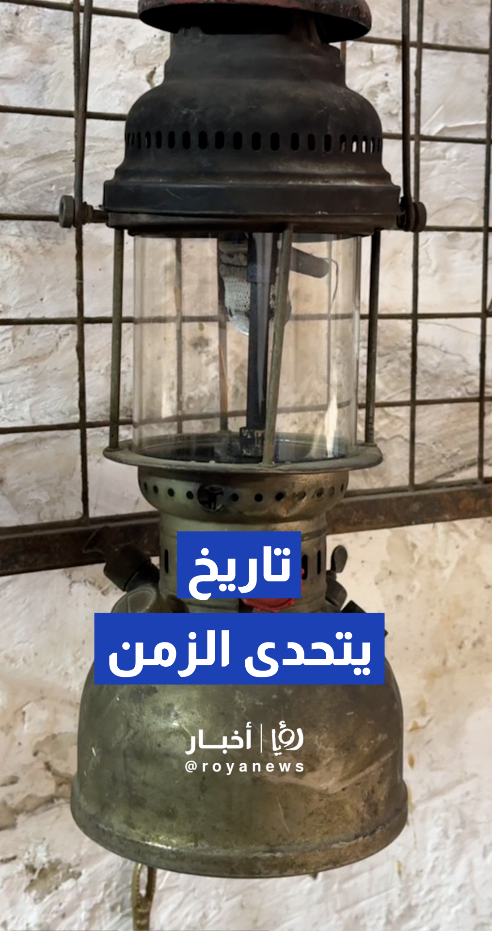 "لوكس رادوس" الأصلي يتحدى الزمن وحكاية "بابور" عمره 100 عام يعرض بوسط البلد