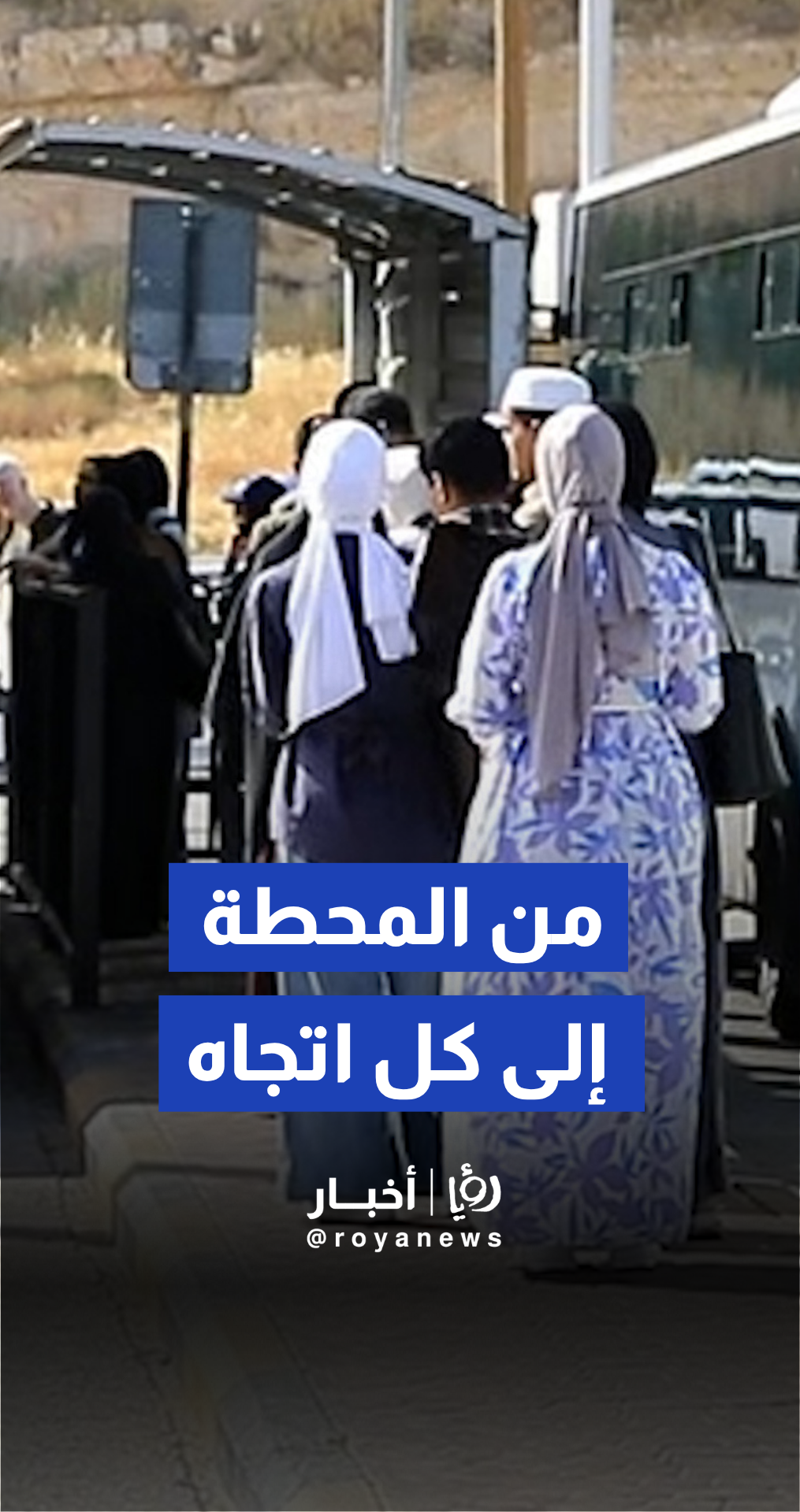 هكذا تبدو ملامح الحياة في مجمع المحطة