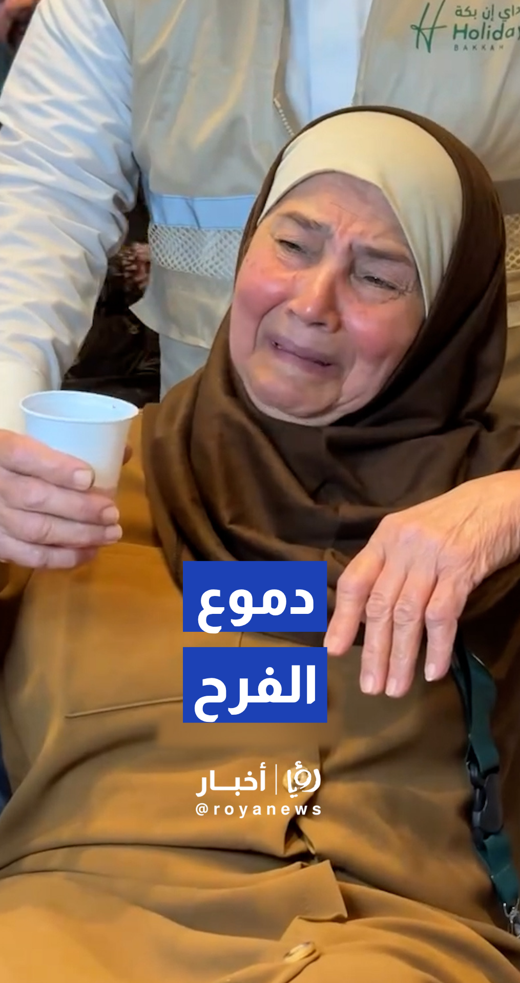 دموع فرحة غامرة لحاجة سورية لحظة وصولها بيت الله الحرام