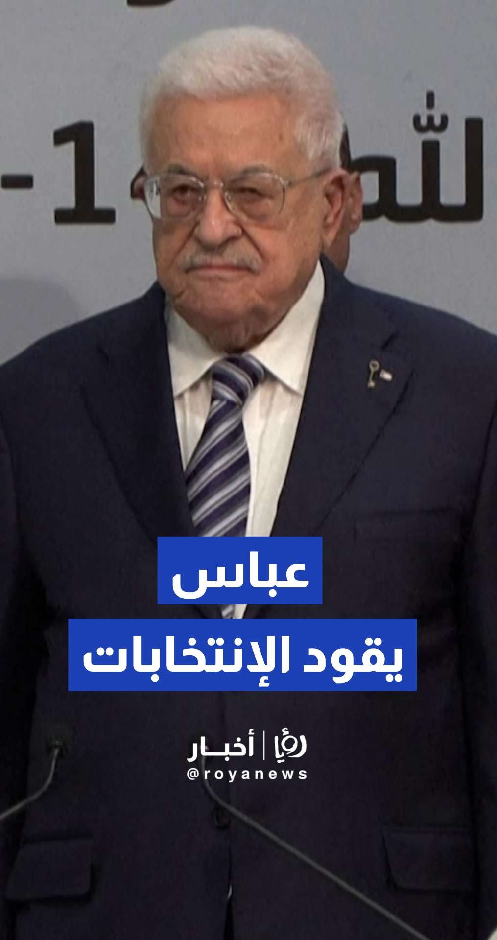انطلاق انتخابات اللجنة المركزية والمجلس الثوري لحركة فتح لأول مرة منذ عقد