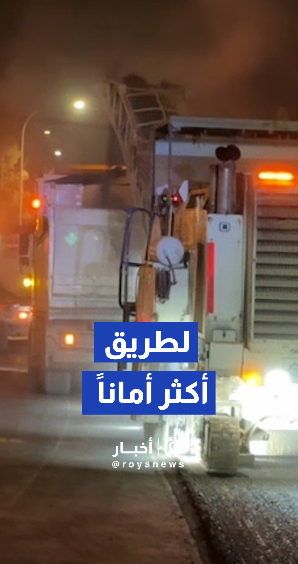 تحويلات مرورية مؤقتة على طريق المطار لتنفيذ أعمال الصيانة الدورية