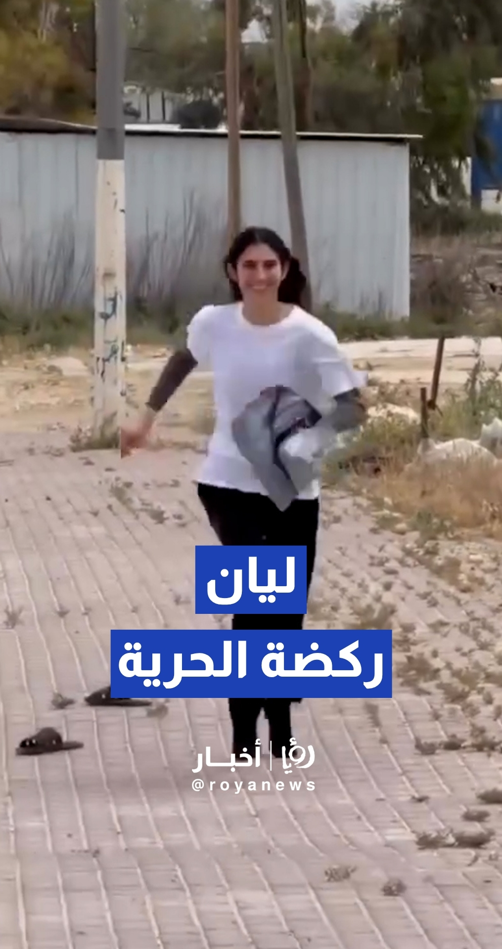 ليان ناصر تخلع "حذاء السجن" وتعانق الحرية بعد 8 أشهر من الاعتقال