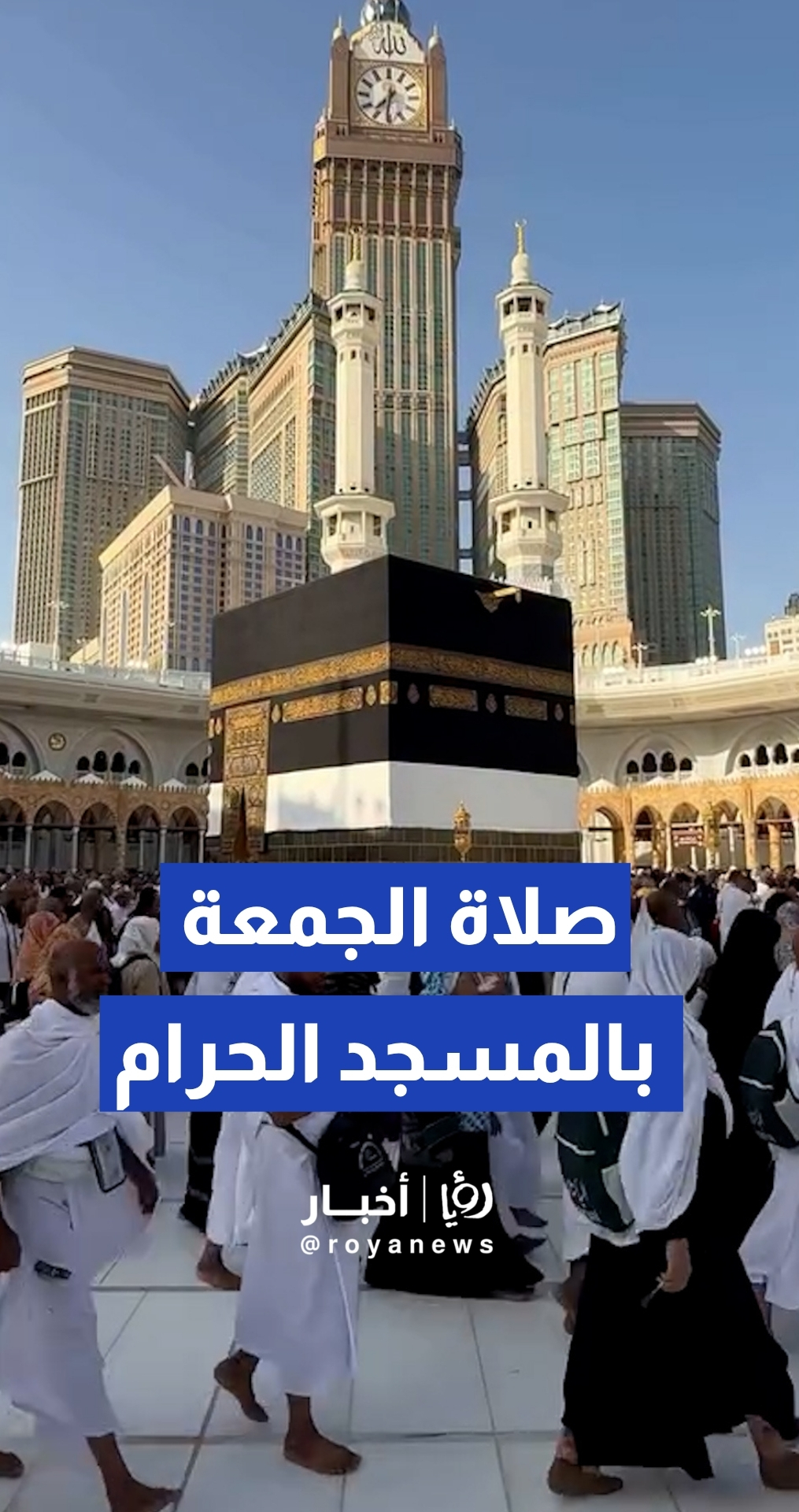 بإمامة الشيخ فيصل غزاوي.. إقامة صلاة الجمعة 28 ذو القعدة بالمسجد الحرام.