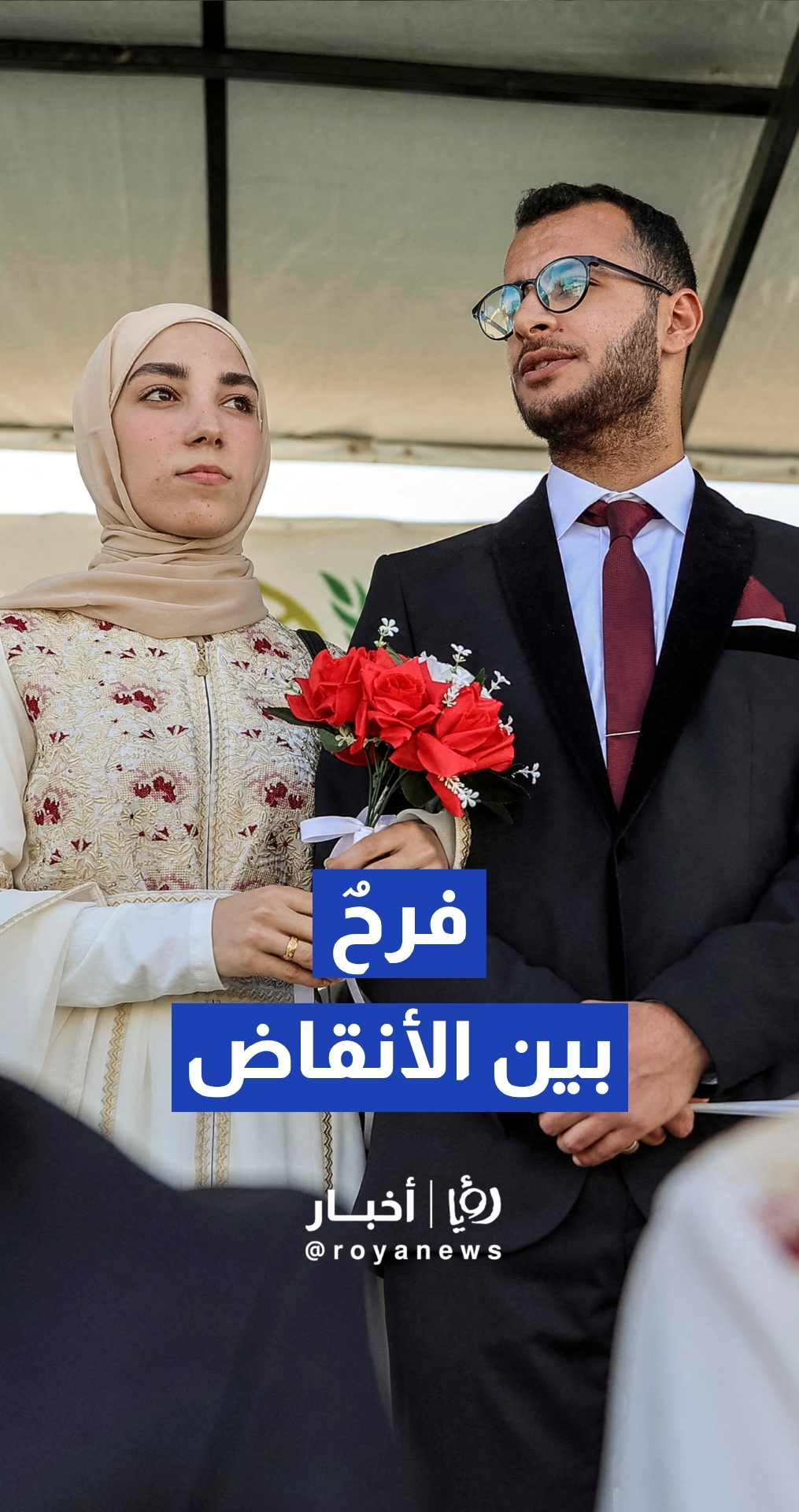 "فرح بين الأنقاض".. غزة تحتفل بزفاف جماعي يتحدى آلام الحرب والنزوح