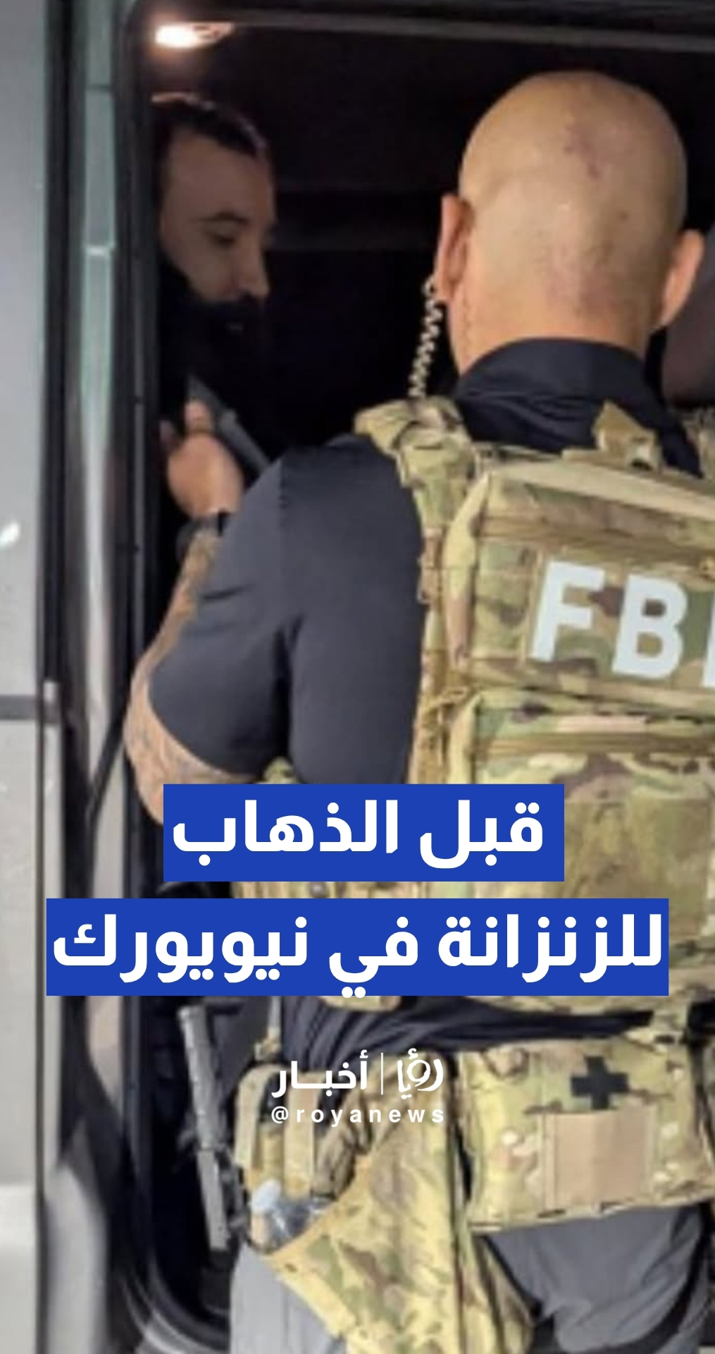 محمد باقر الساعدي يجري أول اتصال بوالدته بعد تسليمه للسلطات الأميركية