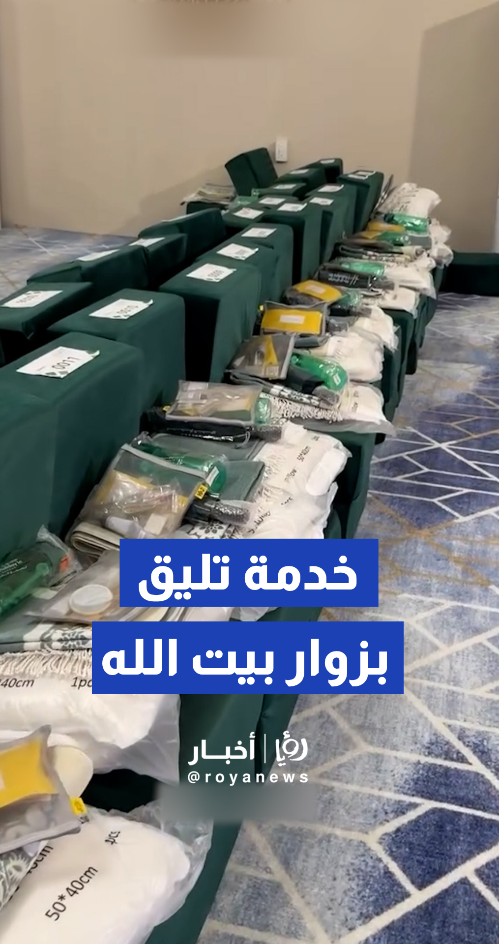 تجهيزات مخيمات الحجاج السوريين في مشعر عرفات لعام 2026