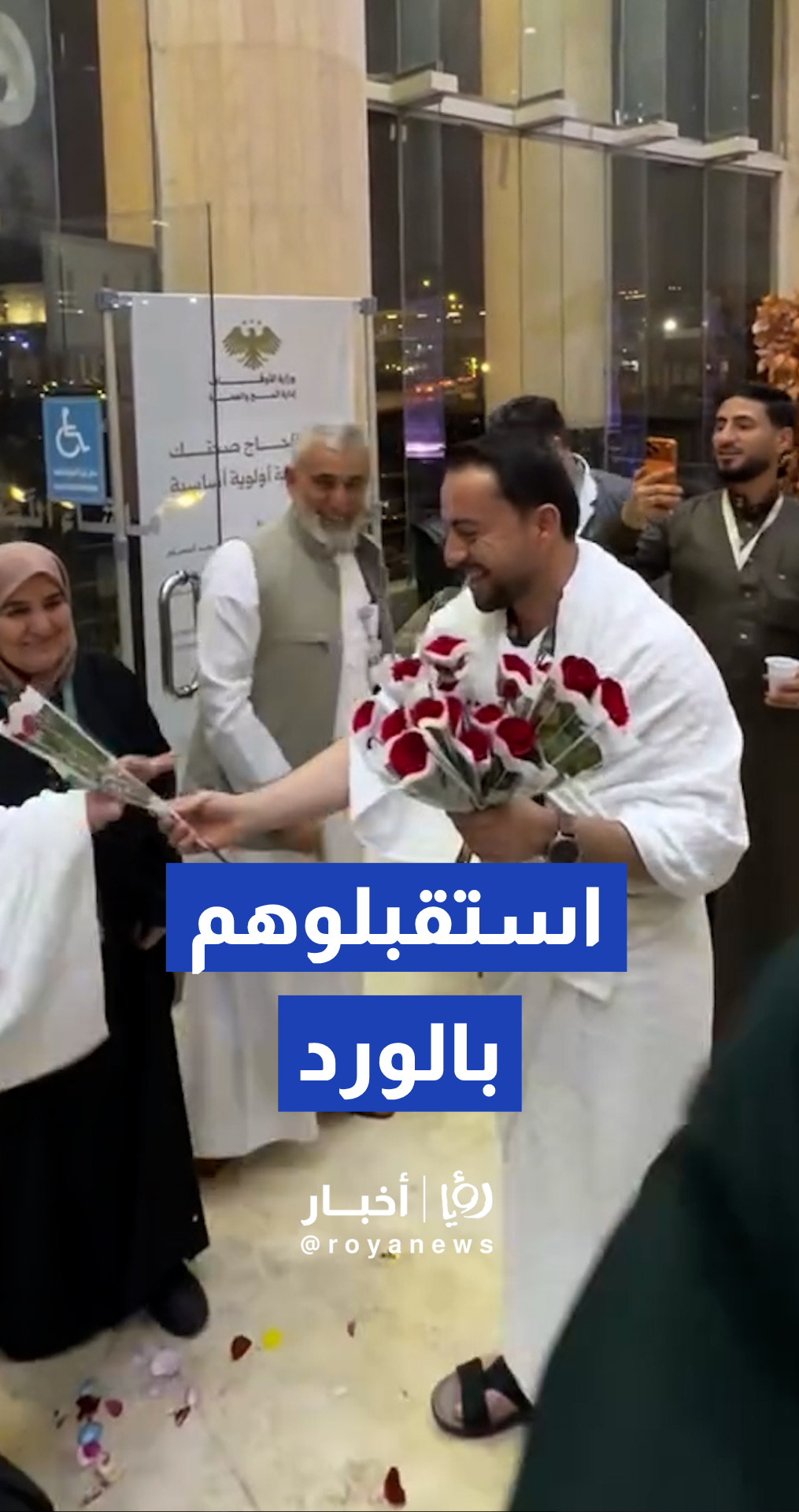 استقبال مؤثر بالورود لحجاج سوريا في مكة المكرمة