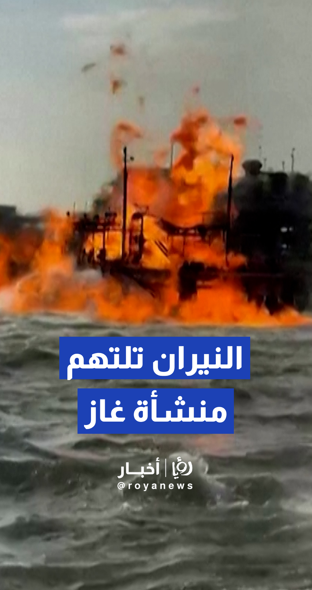 حريق في محطة لضغط الغاز ببحيرة ماراكايبو الفنزويلية