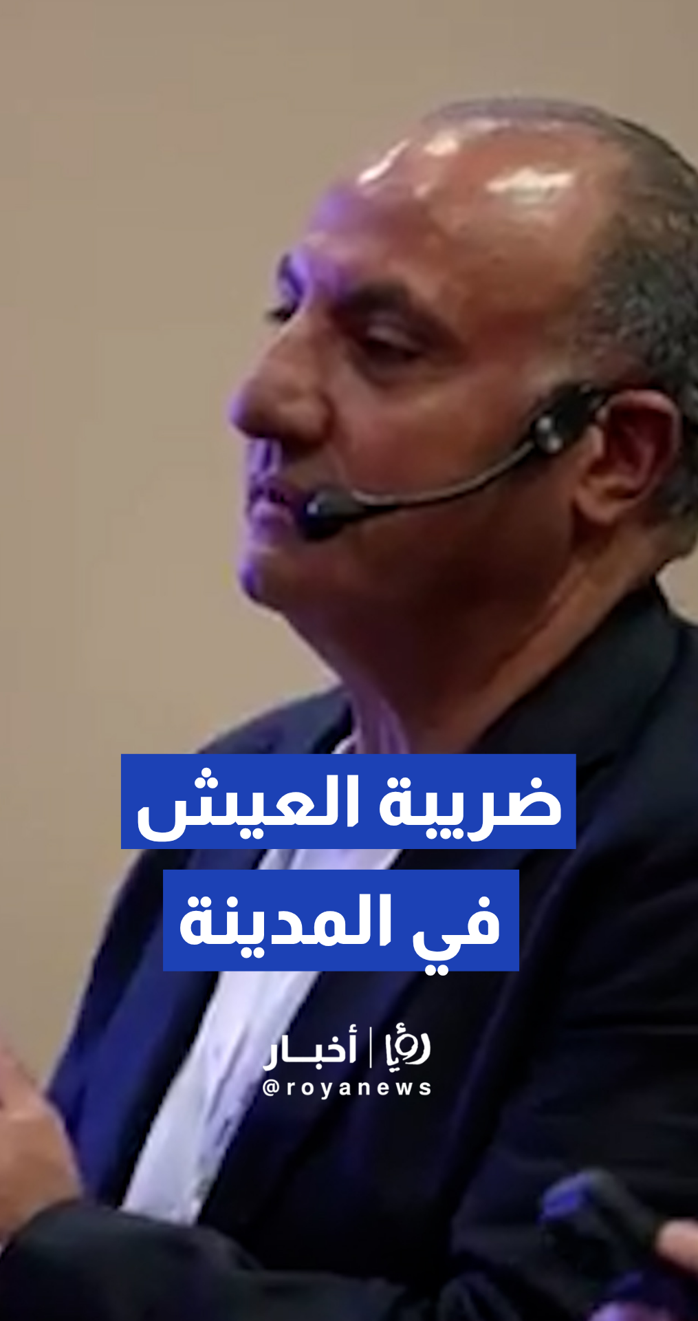 الشواربة: أزمات المرور في عمان "ضريبة العيش في المدينة"