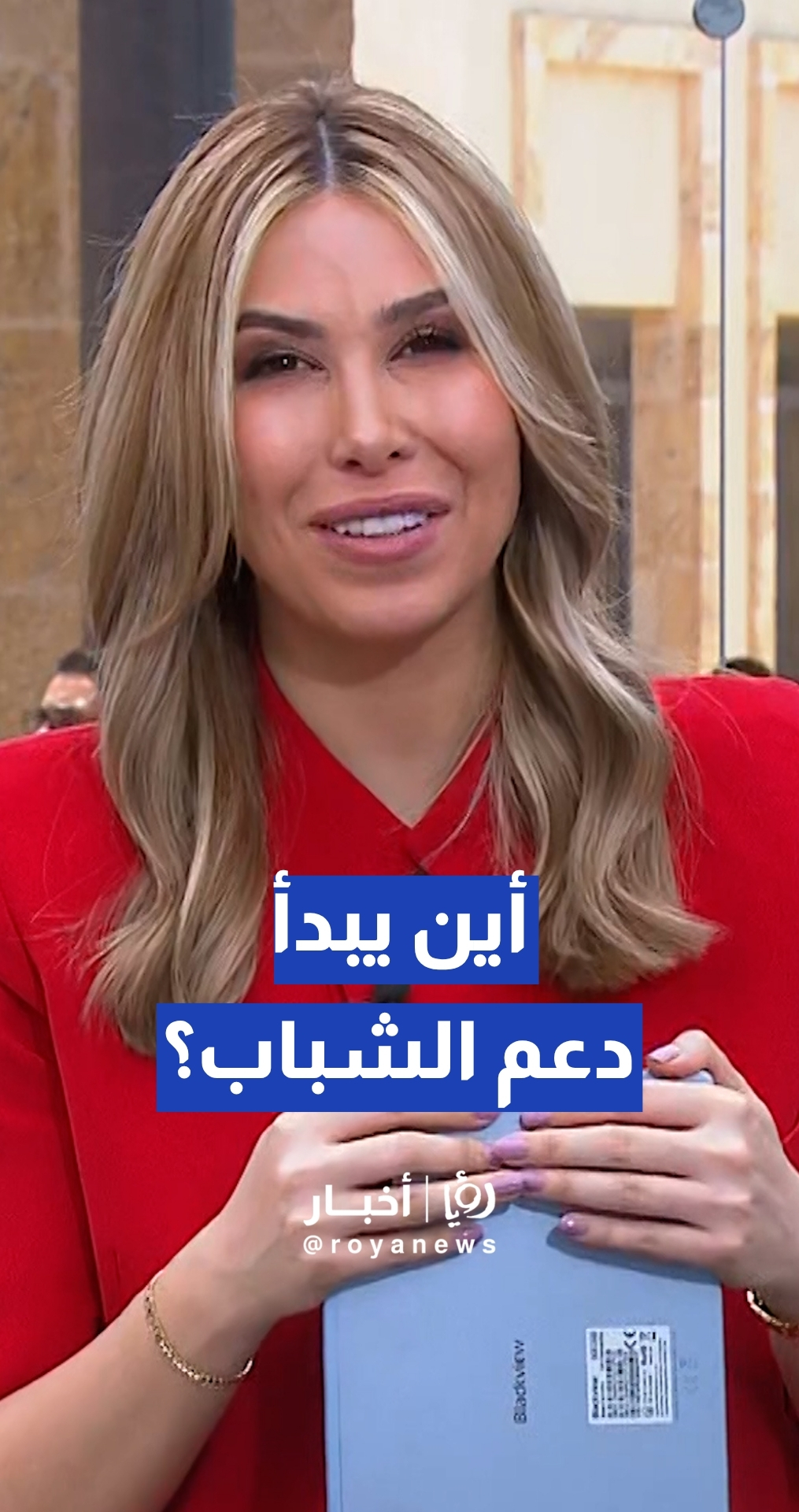 أين يبدأ دعم الشباب في الأردن؟