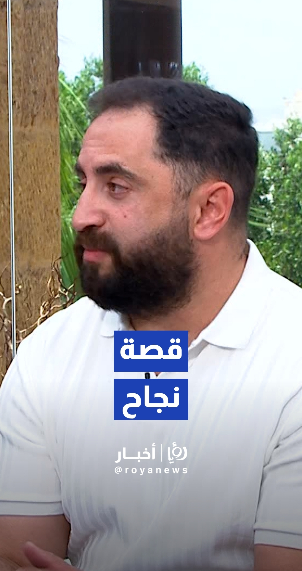 شاب أردني يروي كيف ساهمت مؤسسة ولي العهد بانتقاله من الهندسة إلى ريادة الأعمال خلال فعاليات منتدى تواصل