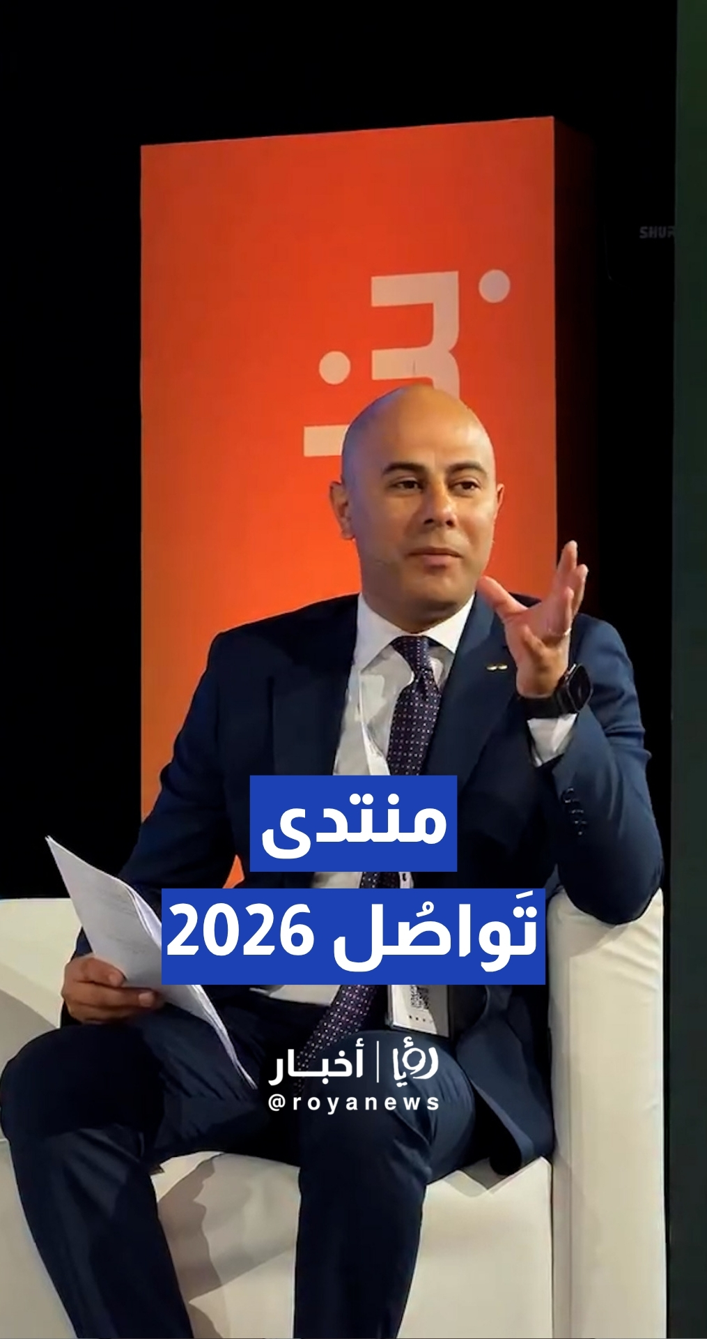 لقطات من جلسات منتدى تواصل 2026 المنعقد في البحر الميت