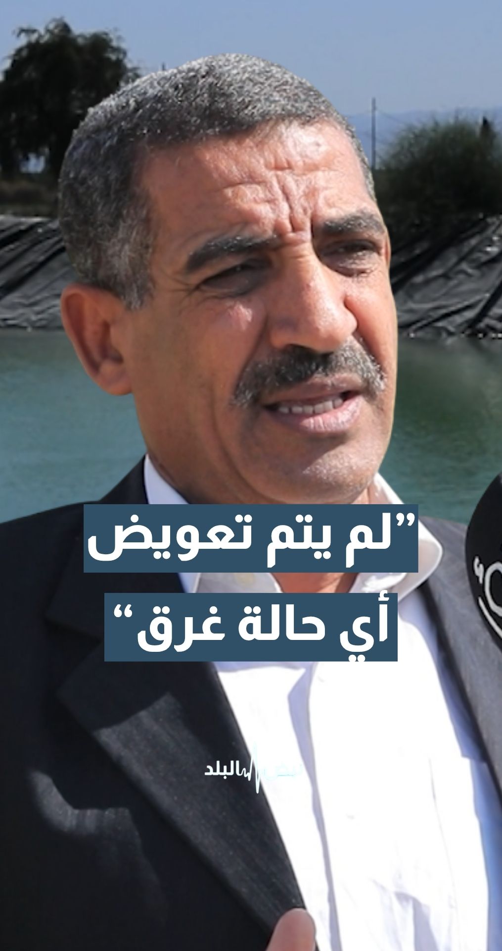 مزارعون في الأغوار: لم يتم تعويض أي حالة غرق في الأغوار… والسياج المحيط بالبرك يسرق
