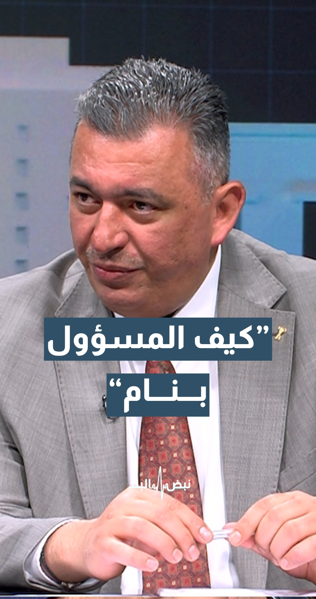 عضو نقابة المحاميين الاردنيين ومحامي تعويضات اياد البطاينة: "كيف المسؤول بنام" وفي شخص غرق في البرك الزراعية