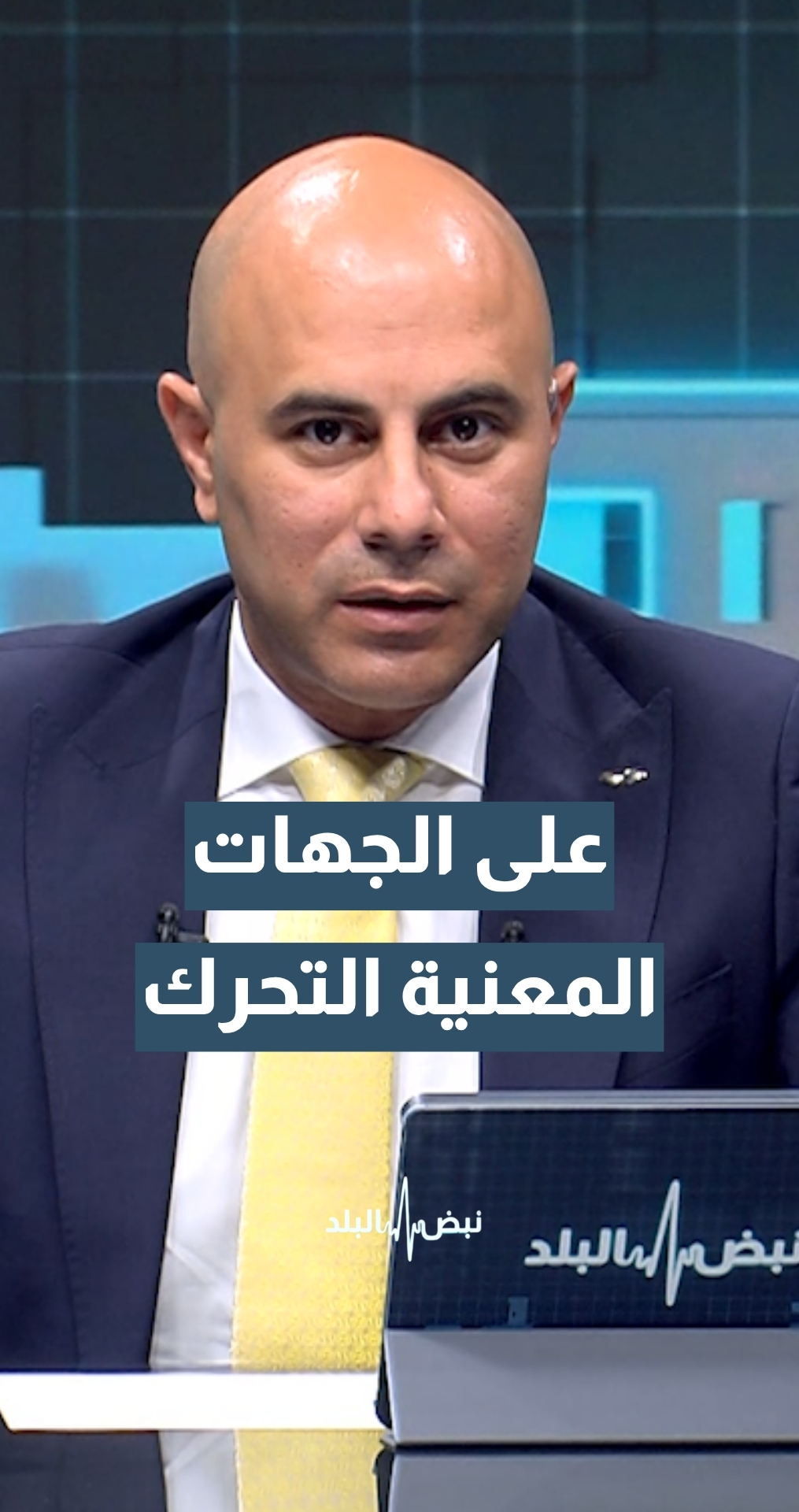 محمد الخالدي: على الجهات المعنية أن تتحرك وتشتغل مع بعض مشان تحمي اطفالنا