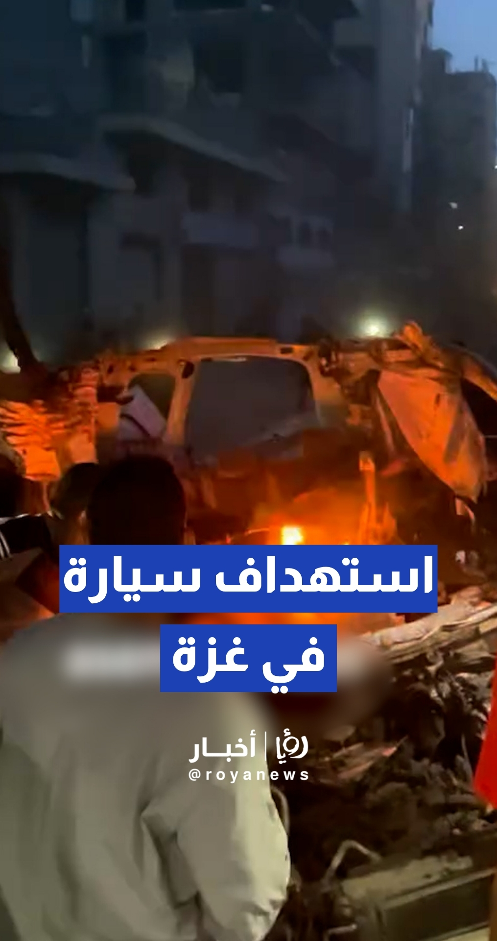 اللحظات الأولى لاستهداف الجيش الإسرائيلي سيارة مدنية قرب برج الوحدة بغزة