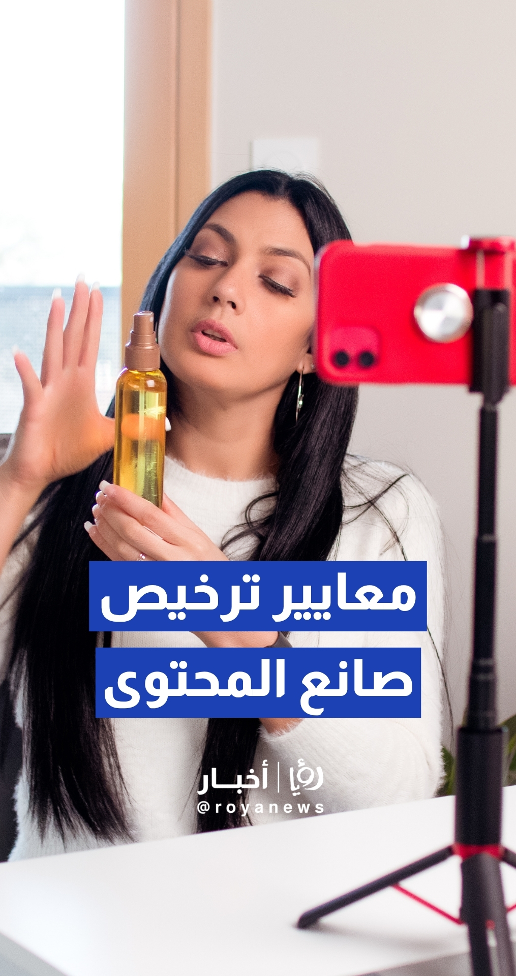 هيئة الإعلام تحدد معايير ترخيص "صناع المحتوى المحترفين" وتبتكر آلية "الاعتماد الاختياري"