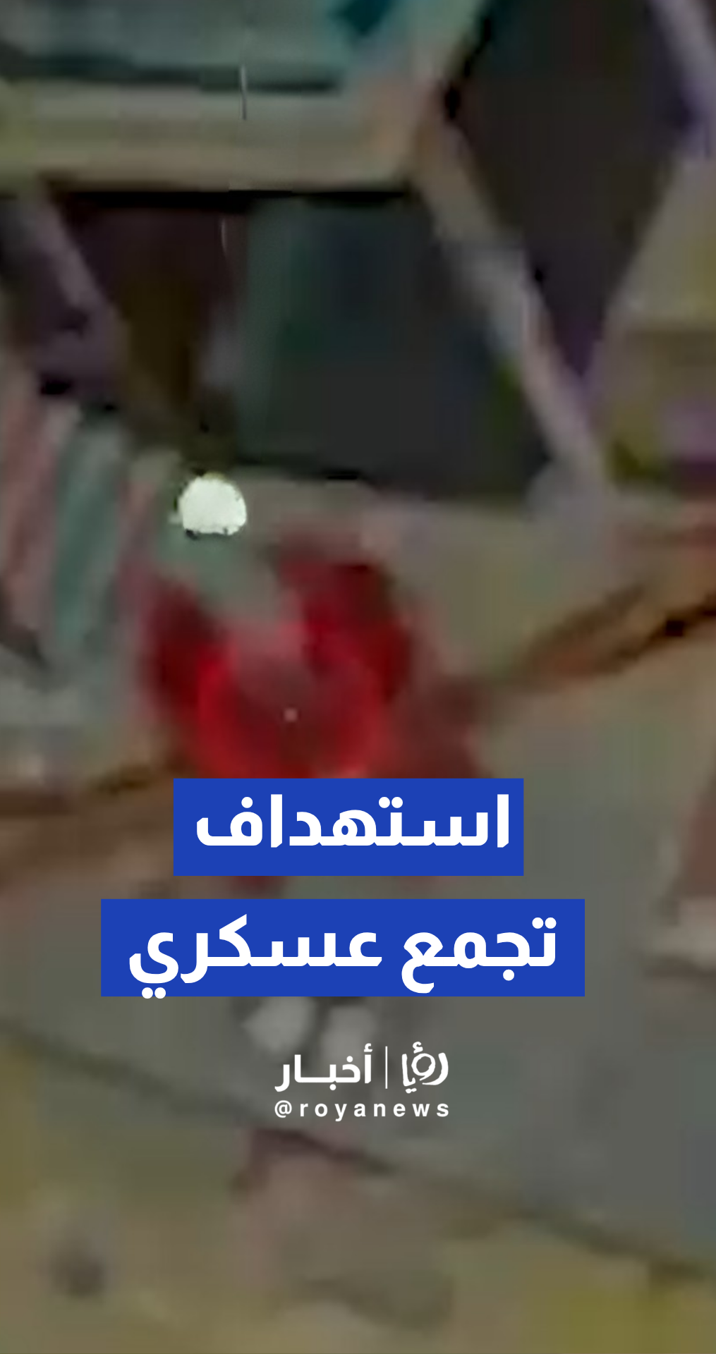 وسائل إعلام لبنانية تنشر مشاهد لطائرة مسيرة تستهدف جنود ‘إسرائيليين’ جنوب لبنان
