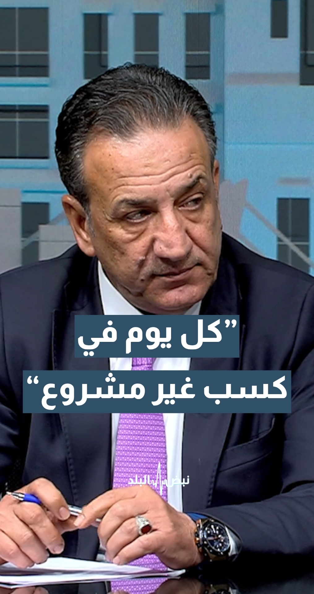 قانون الكسب غير المشروع… هل حقق وقاية من الفساد؟ الخبير الدستوري أ.د. ليث نصراوين يجيب