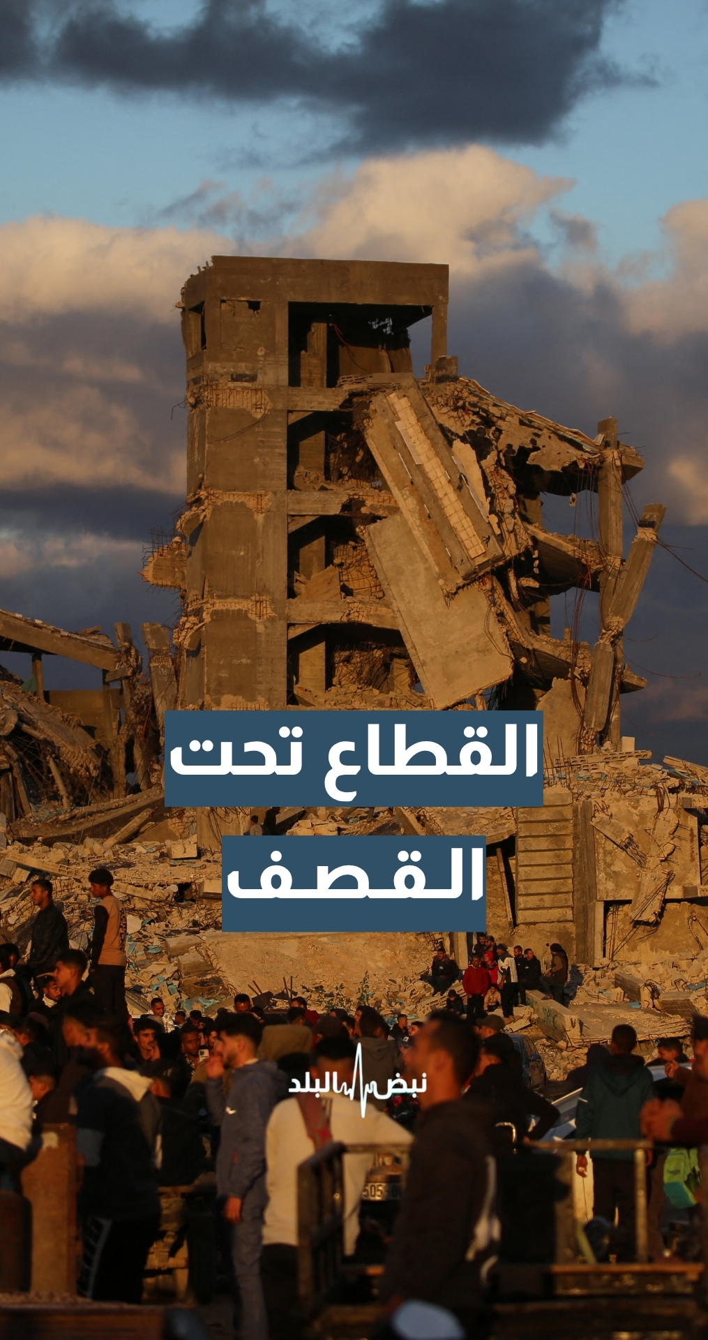 القطاع تحت الاستهداف.. واتفاق شرم الشيخ في العناية الحثيثة