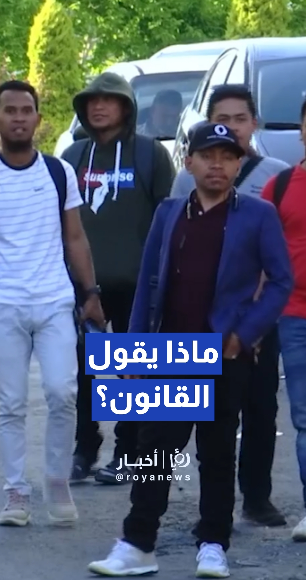 قضية تعليق سفر عاملة إثيوبية… ماذا يقول القانون؟