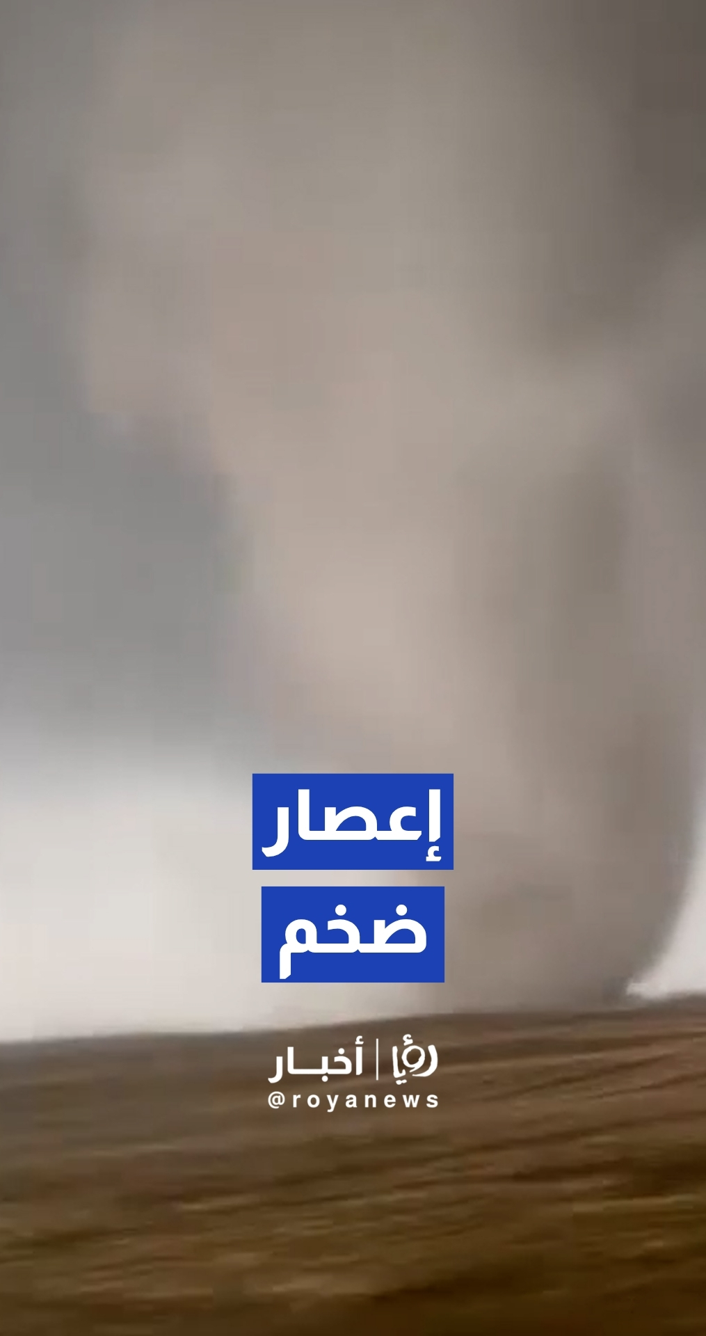 إعصار ضخم يضرب وسط ولاية نبراسكا الأمريكية ويخلف أضرارا واسعة في الأراضي الزراعية