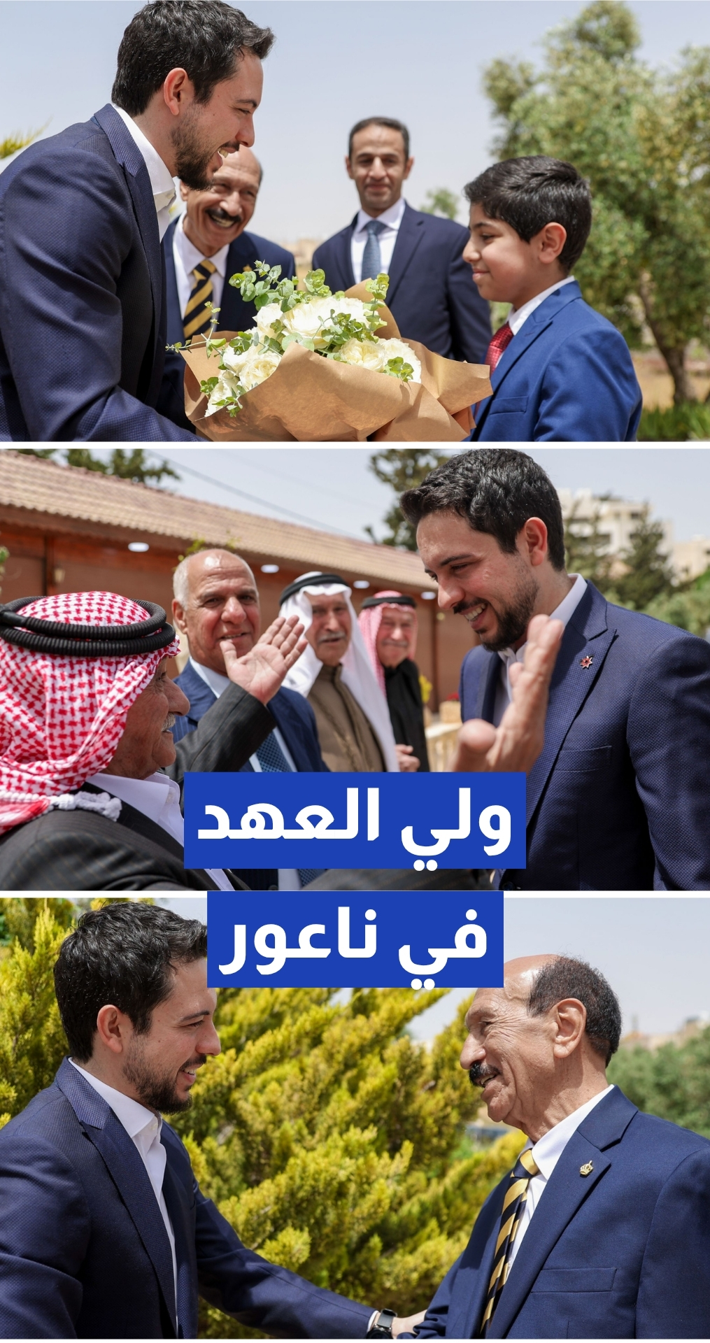 ولي العهد يلتقي وجهاء وممثلين عن عشائر العجارمة في ناعور