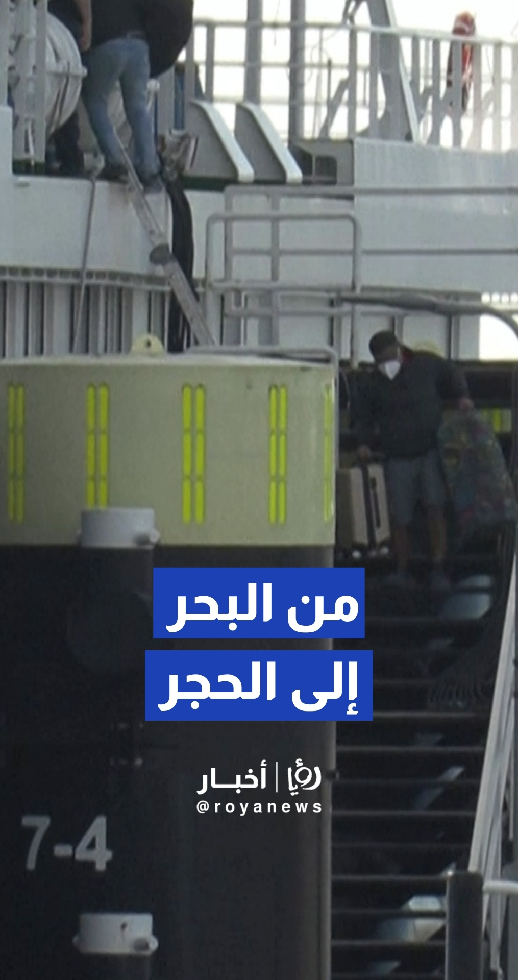سفينة "فيروس هانتا" تنهي رحلتها وسط تدابير عزل صارمة للطاقم