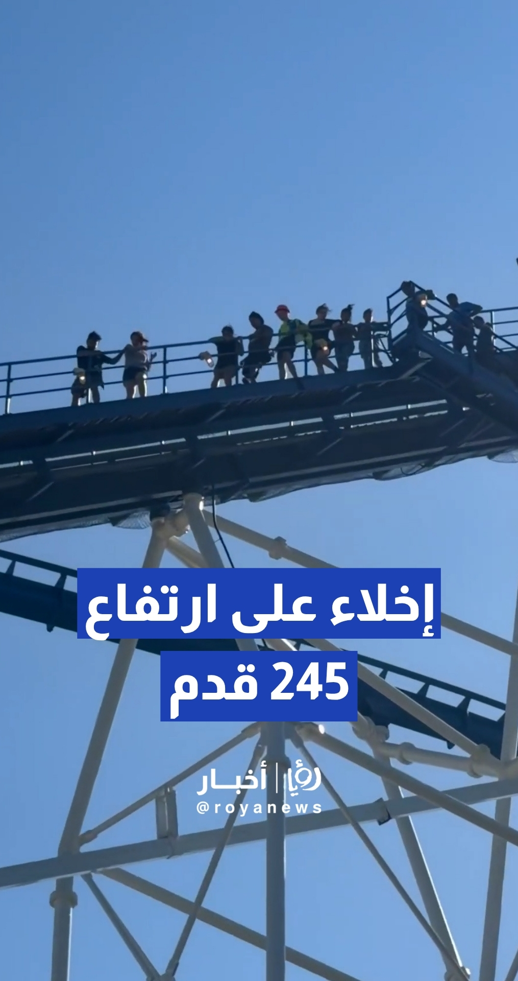 إخلاء ركاب قطار ملاهي على ارتفاع 245 قدما بسبب انقطاع التيار الكهربائي في ولاية تكساس الأمريكية