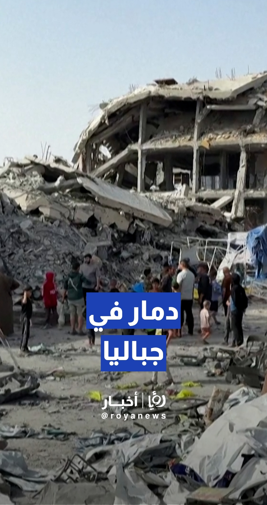 آثار غارة جوية "إسرائيلية" على جباليا في غزة