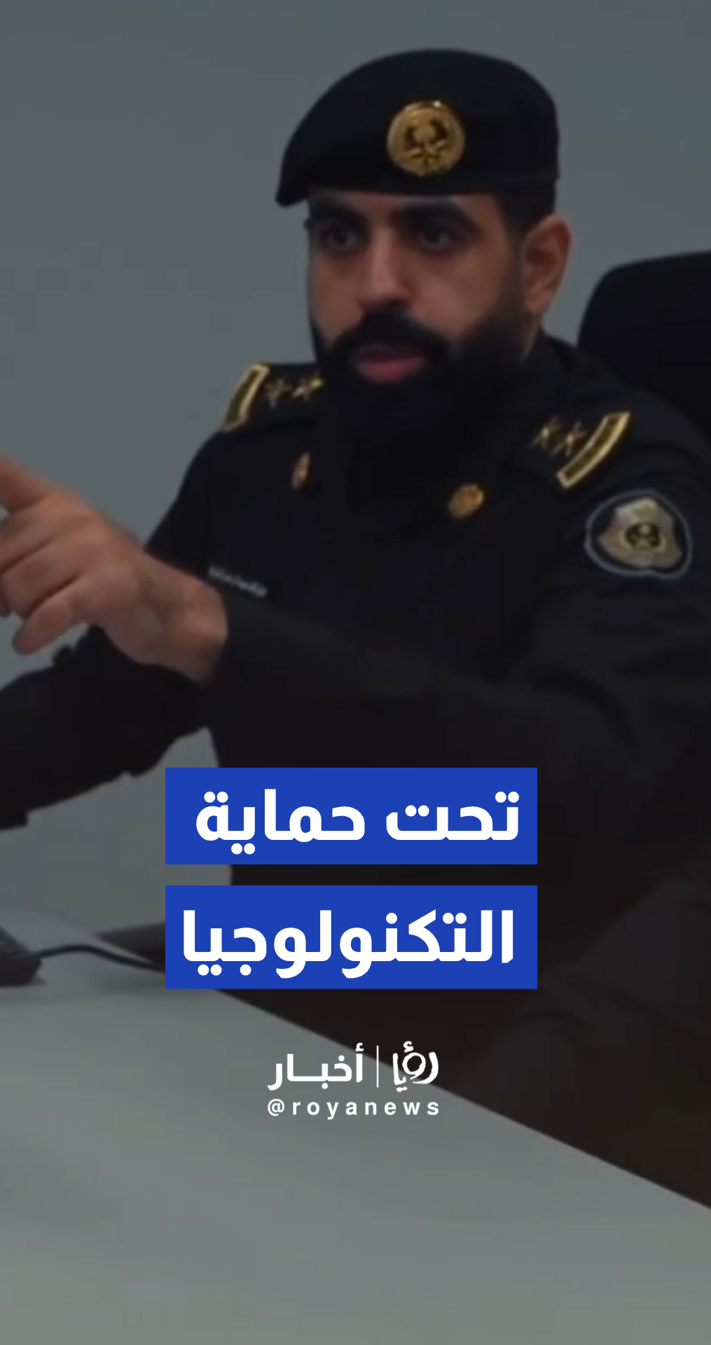الأمن السعودي يوظف الذكاء الاصطناعي لدعم الخطط التنظيمية في الحج