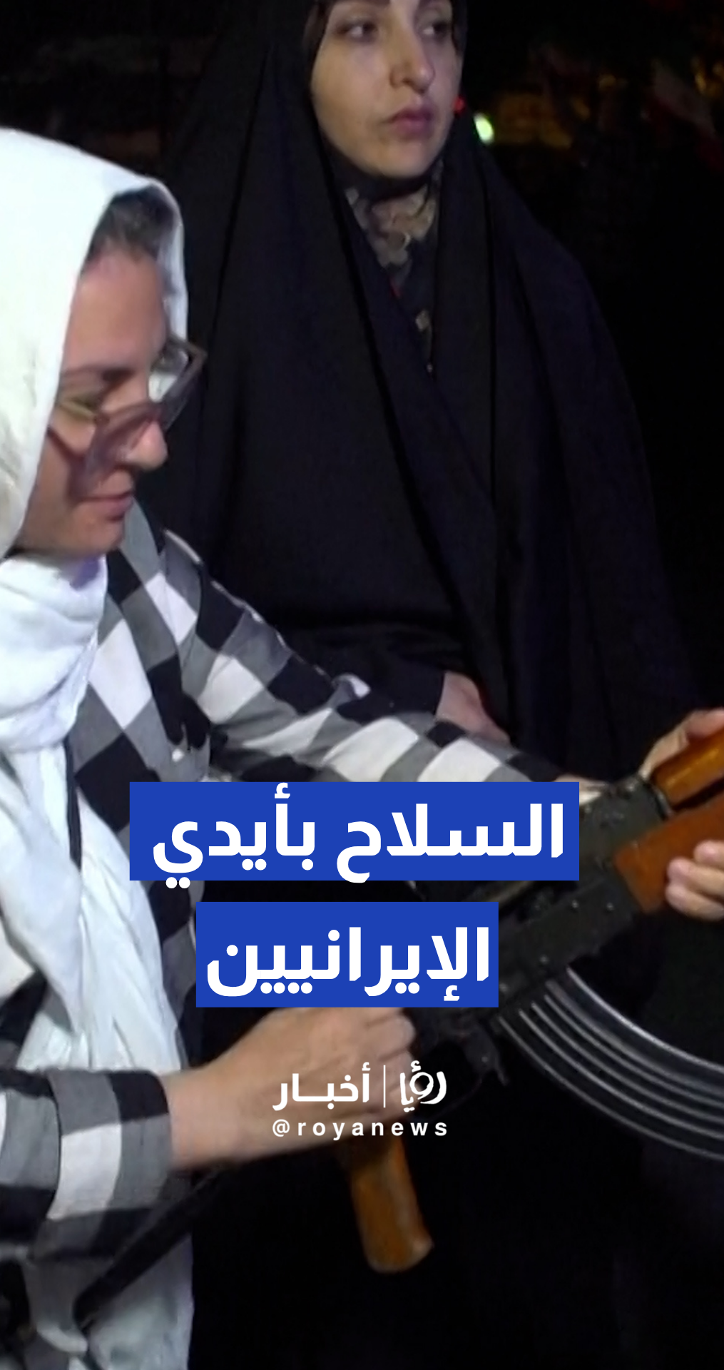 إيرانيون يتلقون تدريبات على استخدام البنادق والأسلحة