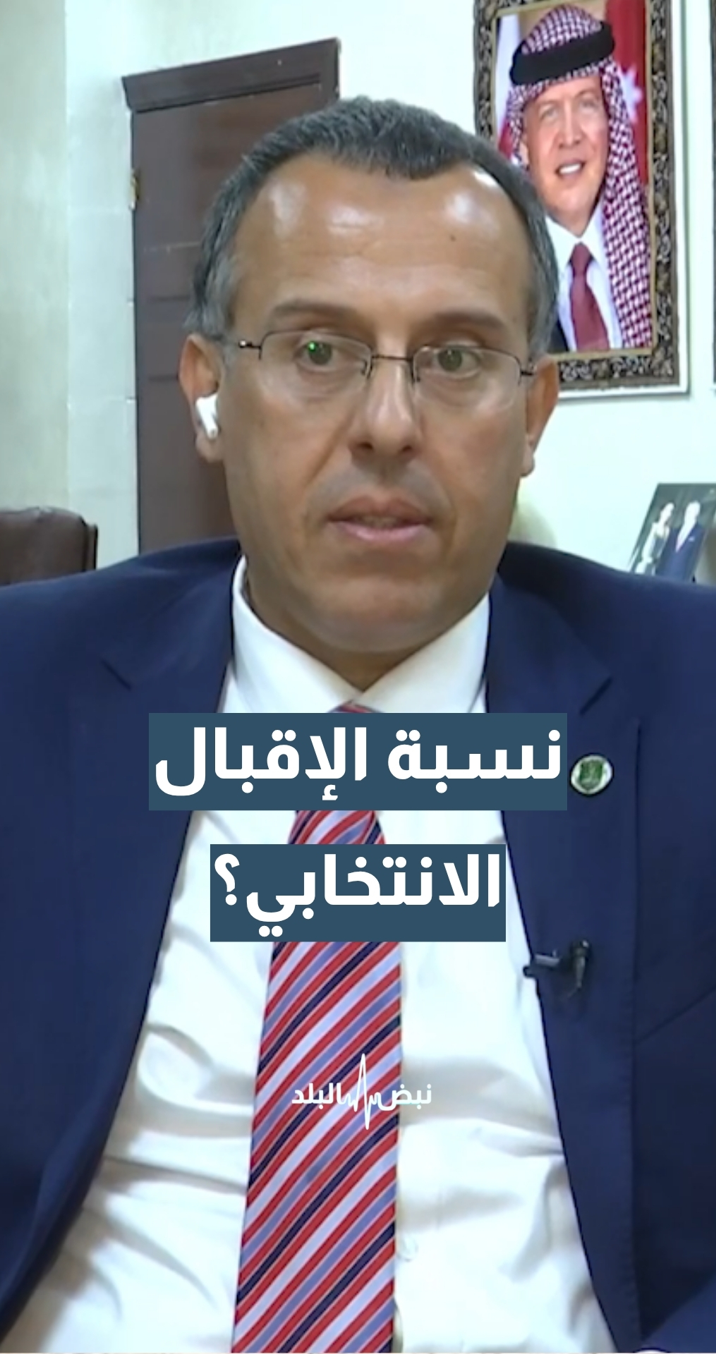 نسبة الإقبال في انتخابات اتحاد طلبة الجامعة الأردنية مقارنة بالسنوات السابقة...عميد شؤون الطلبة في الجامعة الأردنية د. صفوان الشياب يوضح