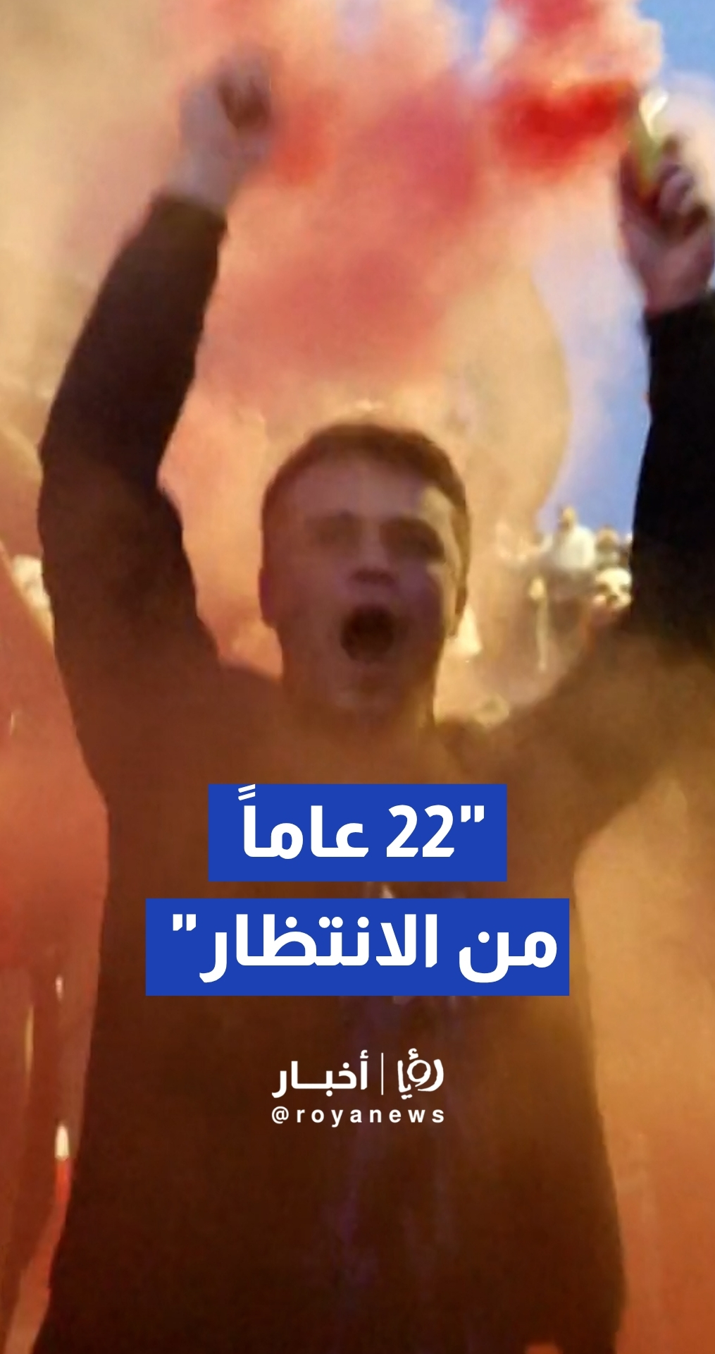 جنون واحتفالات جماهير أرسنال بلقب الدوري الإنجليزي