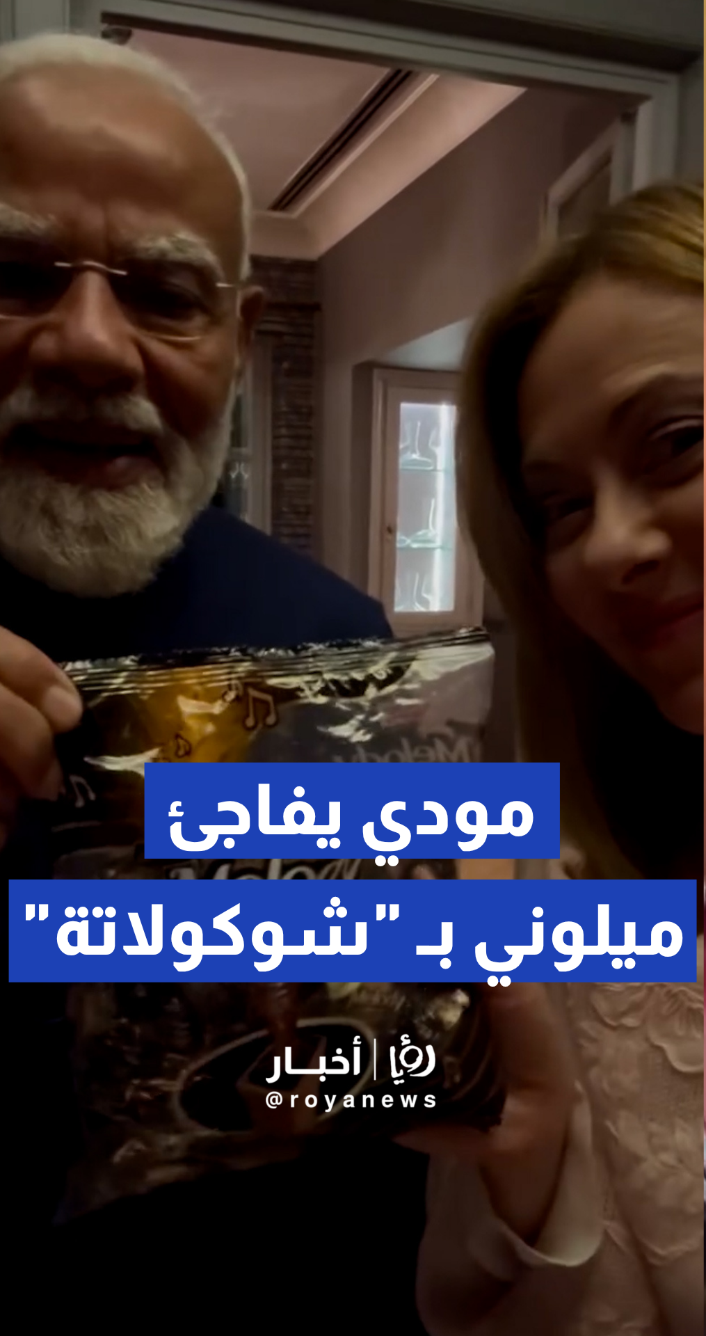 مودي يفاجئ ميلوني بـ "شوكولاتة"