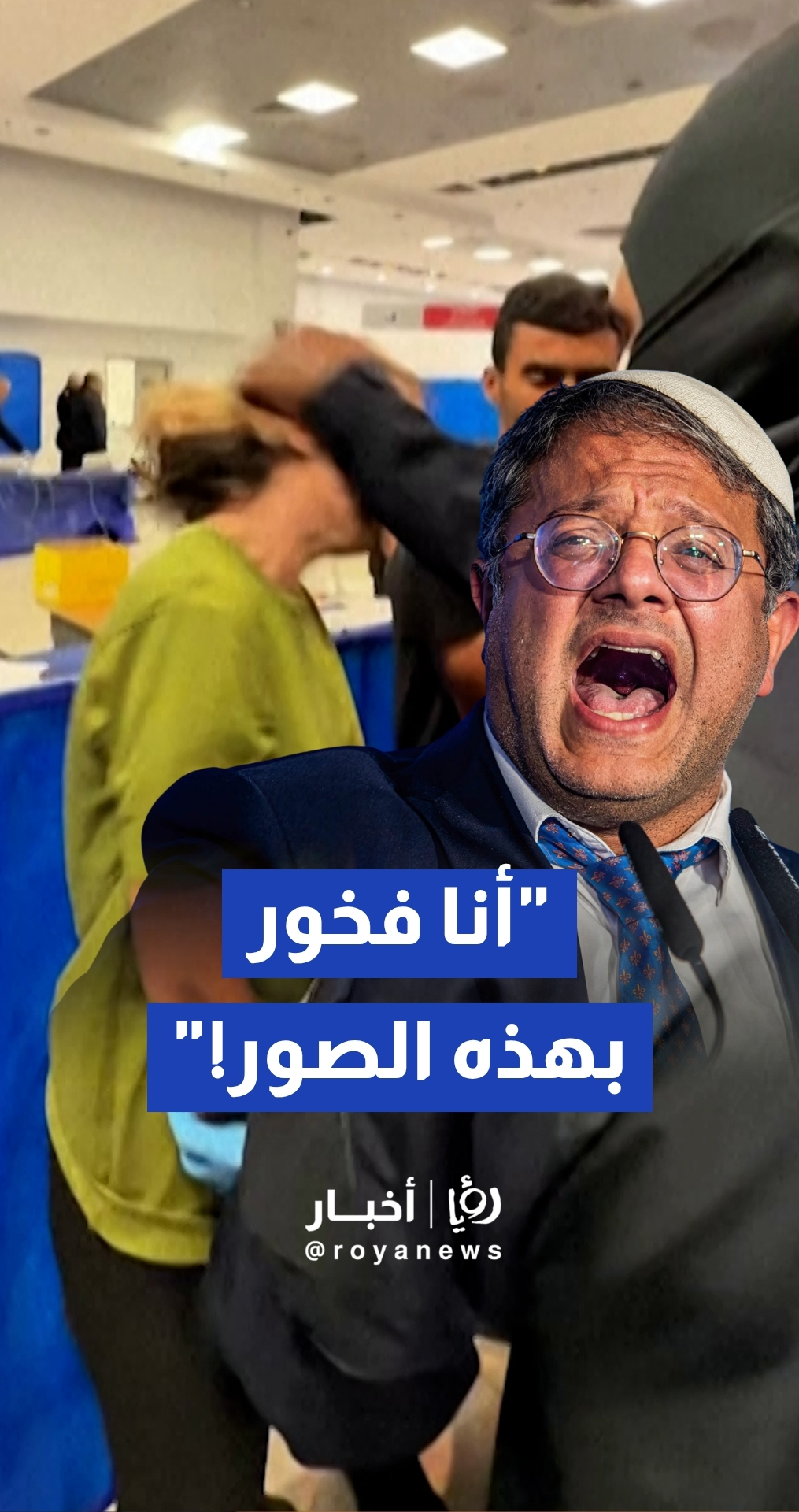 بن غفير ينشر توثيقا مصورا للاعتداء على ناشطي "أسطول الصمود" في ميناء أسدود