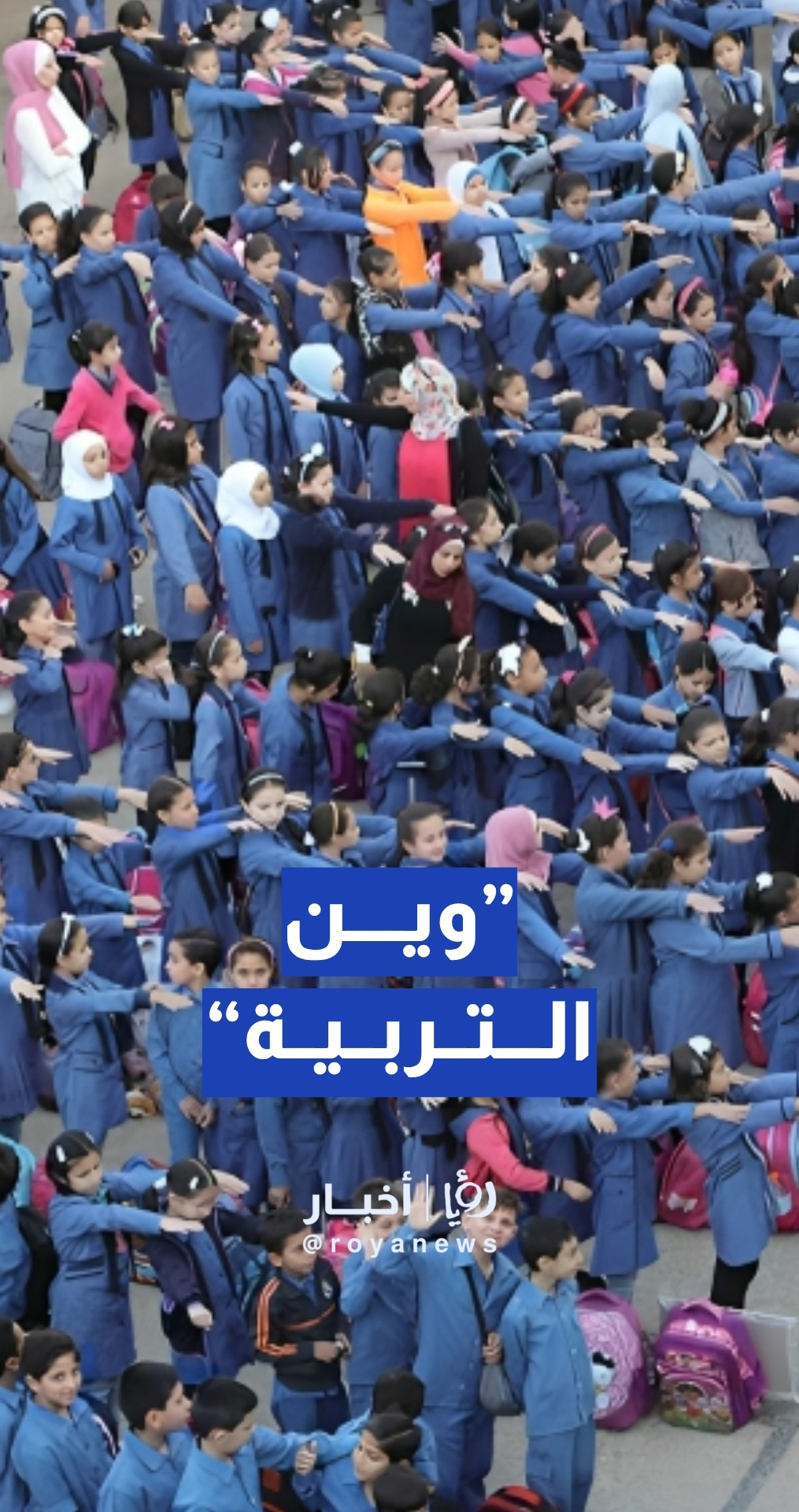 مدارس تهدد طلبة التوجيهي… وين وزارة التربية؟