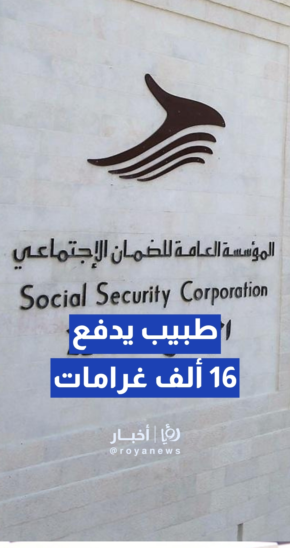 عقد مخالف بين وزارة الصحة وطبيب… يكلف طبيبا 16 ألف دينار