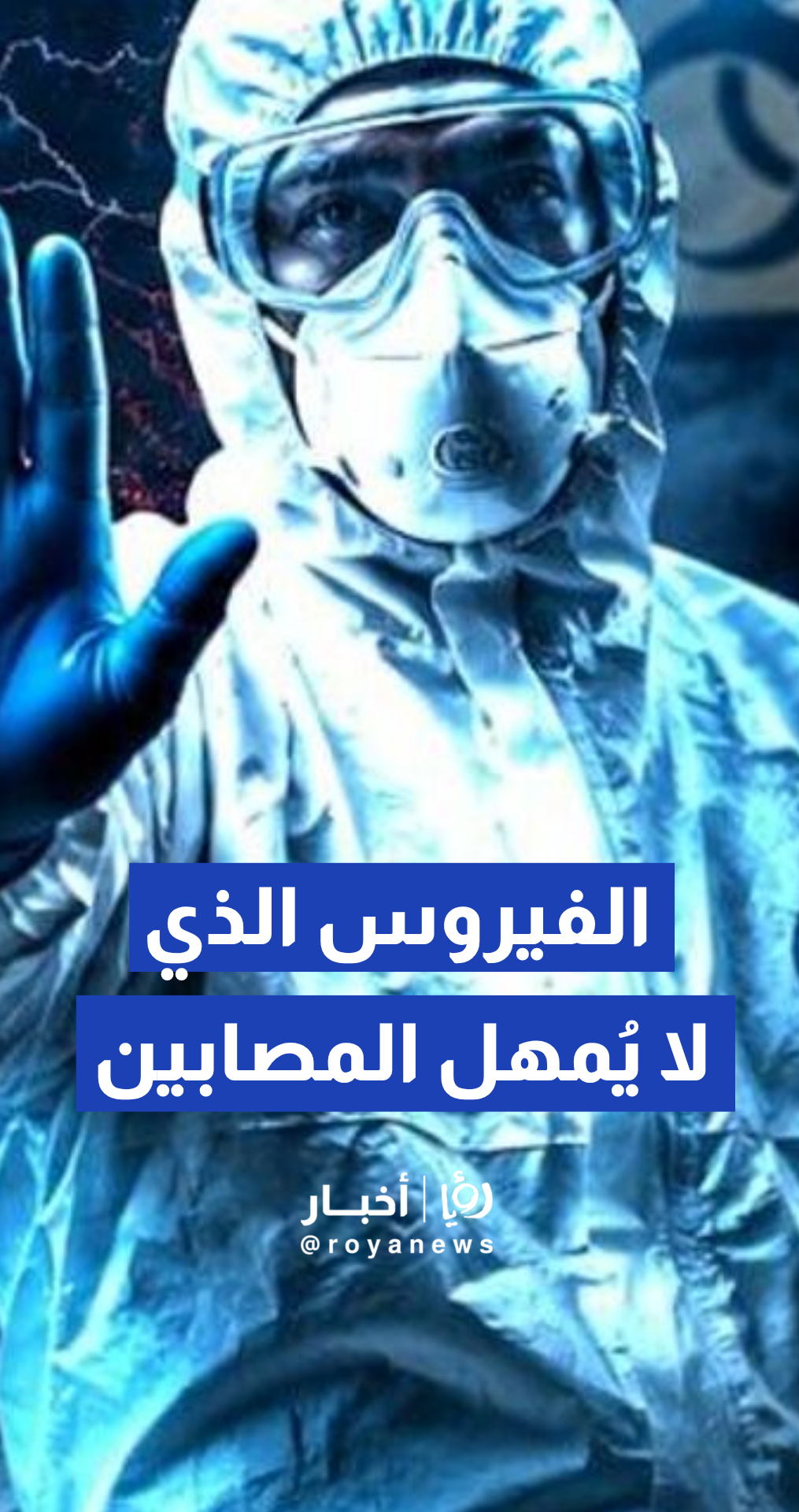 د. غازي شركس: فيروس إيبولا خطير جدا وتداعياته السريرية تتطور بشكل متسارع