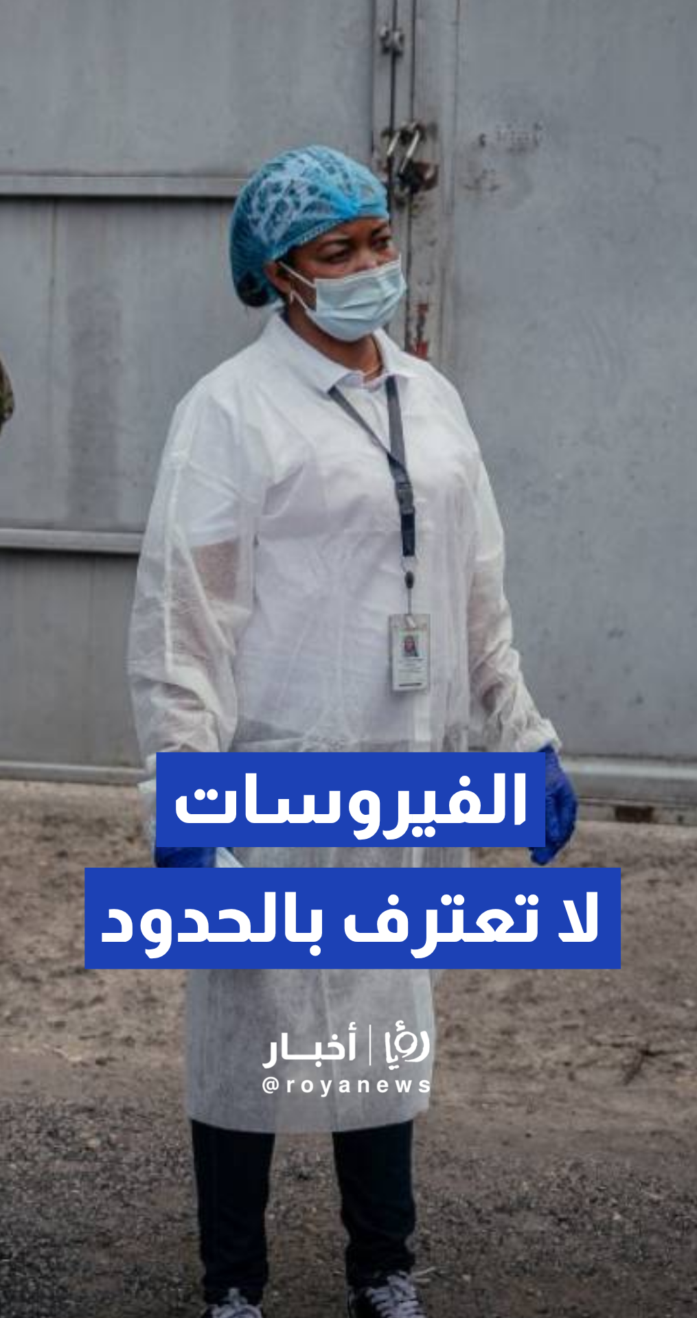 د. شركس: قرار وزارة الداخلية بمنع دخول القادمين من أوغندا والكونغو إجراء وقائي